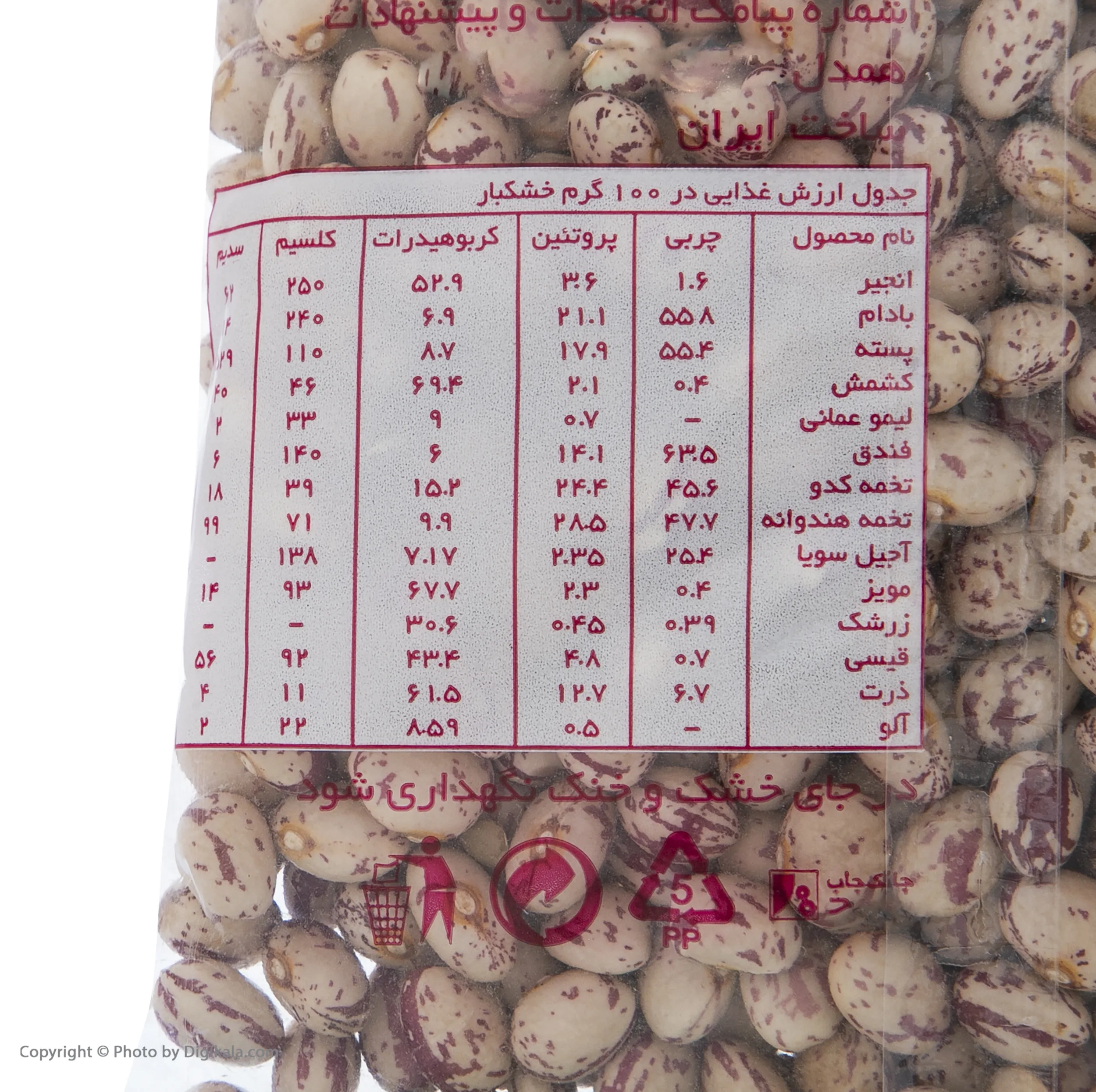 لوبیا چیتی همدل - 450 گرم
