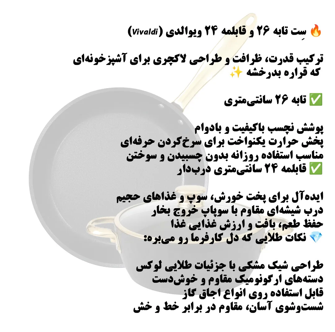 سرویس قابلمه و تابه آلومینیومی 3 پارچه ویوالدی مدل lida