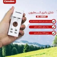 شارژر باتری کملیون مدل BC-0806T