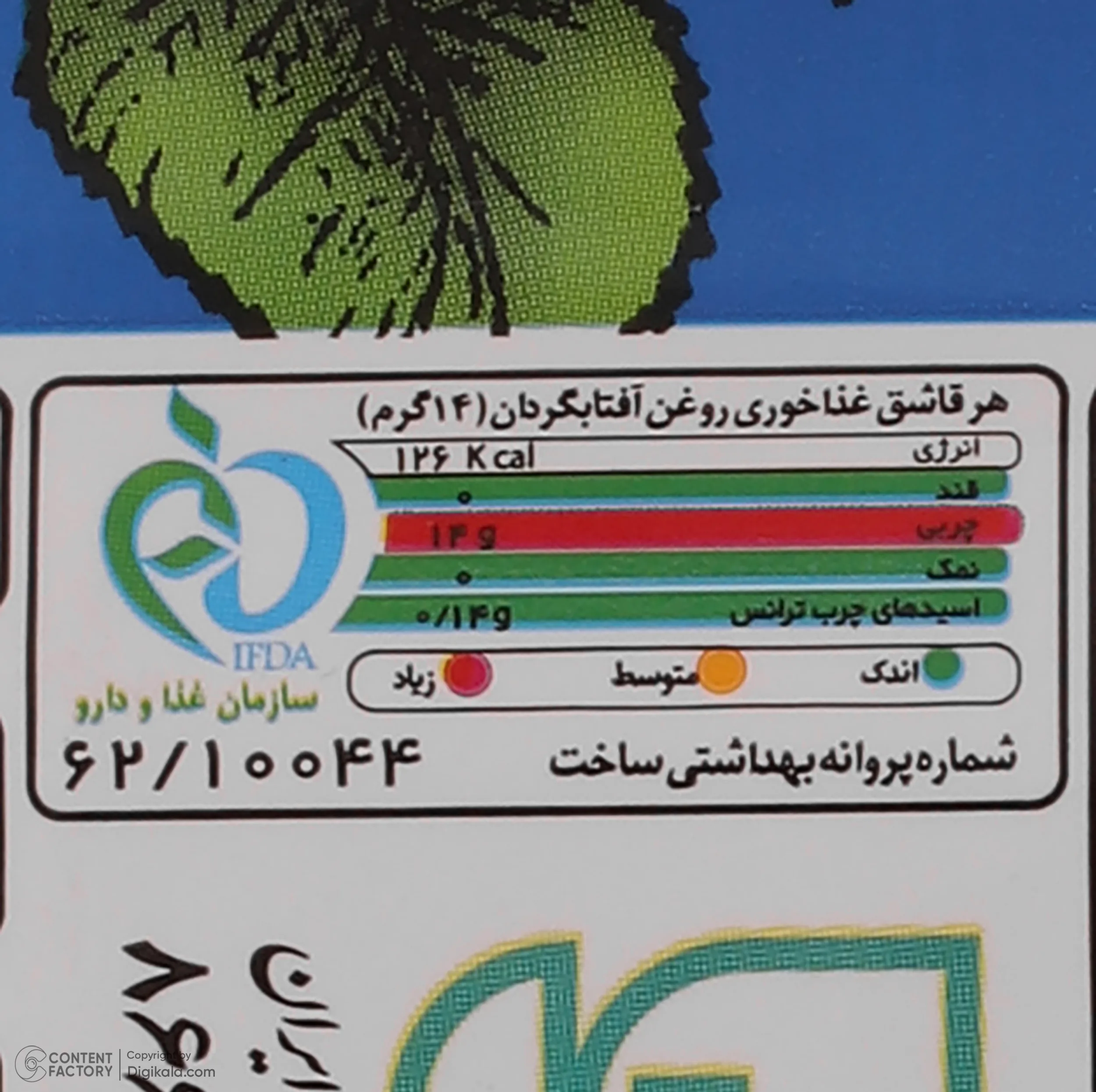 روغن آفتابگردان هایلی - 3 لیتر