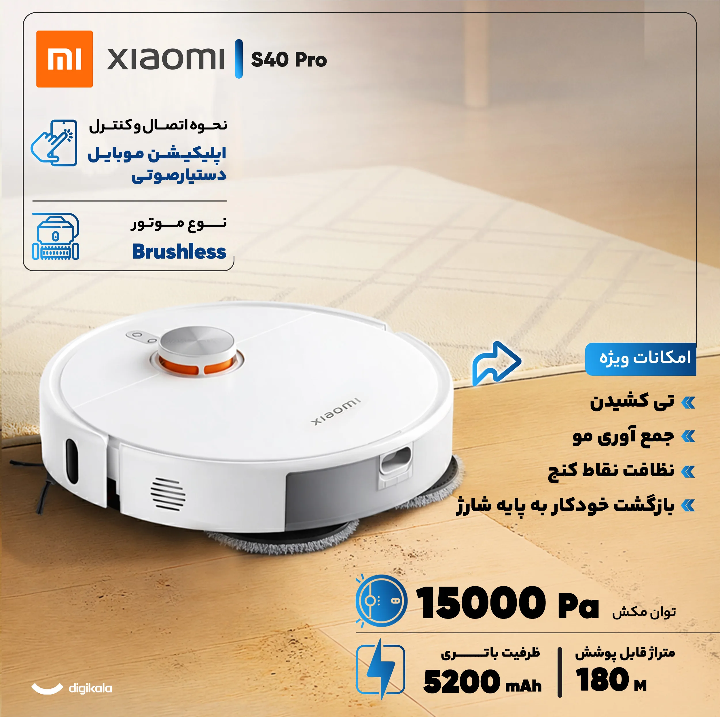 جارو رباتیک شیائومی مدل S40 Pro