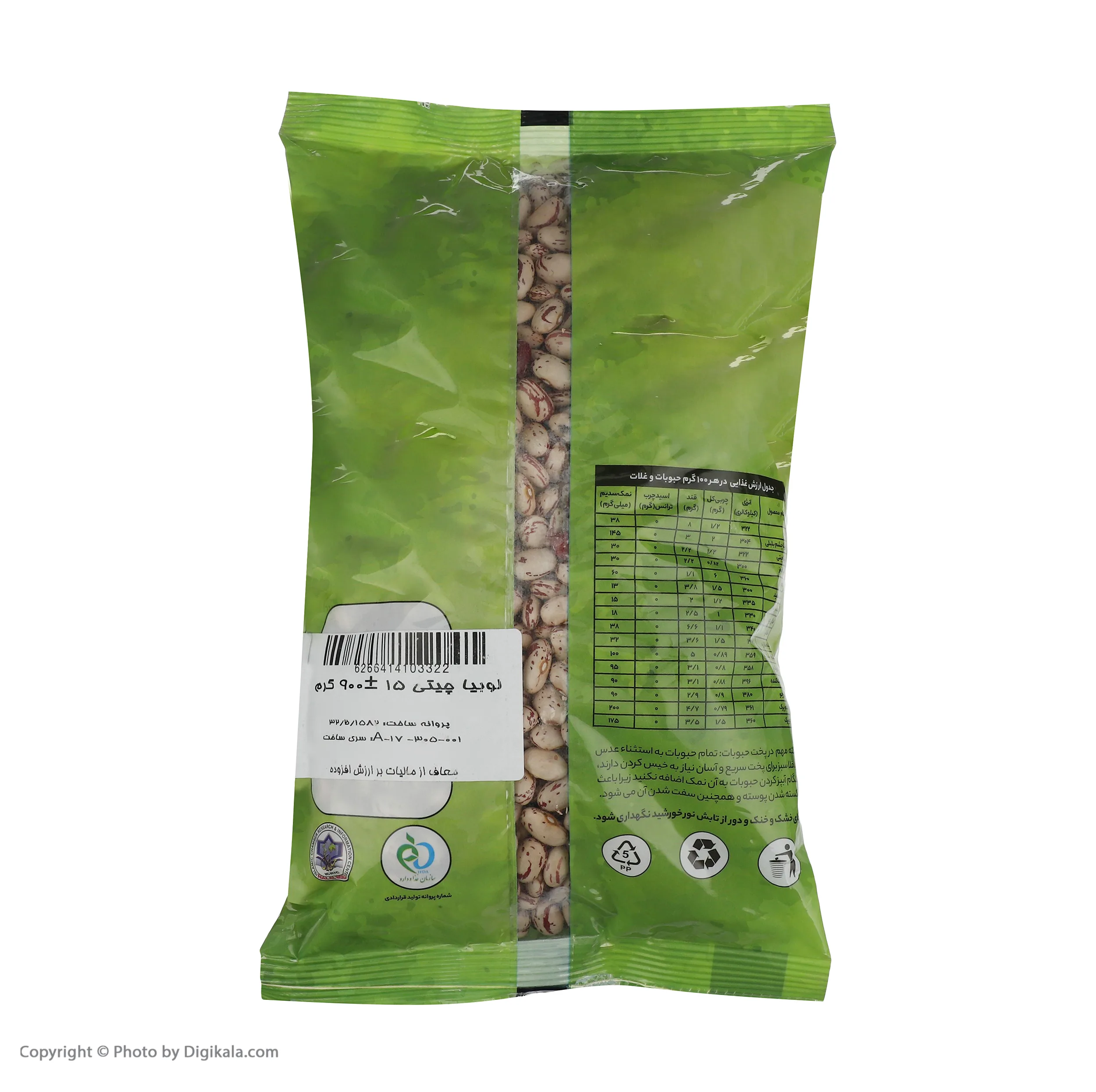 لوبیا چیتی Fresh وزن 900 گرم