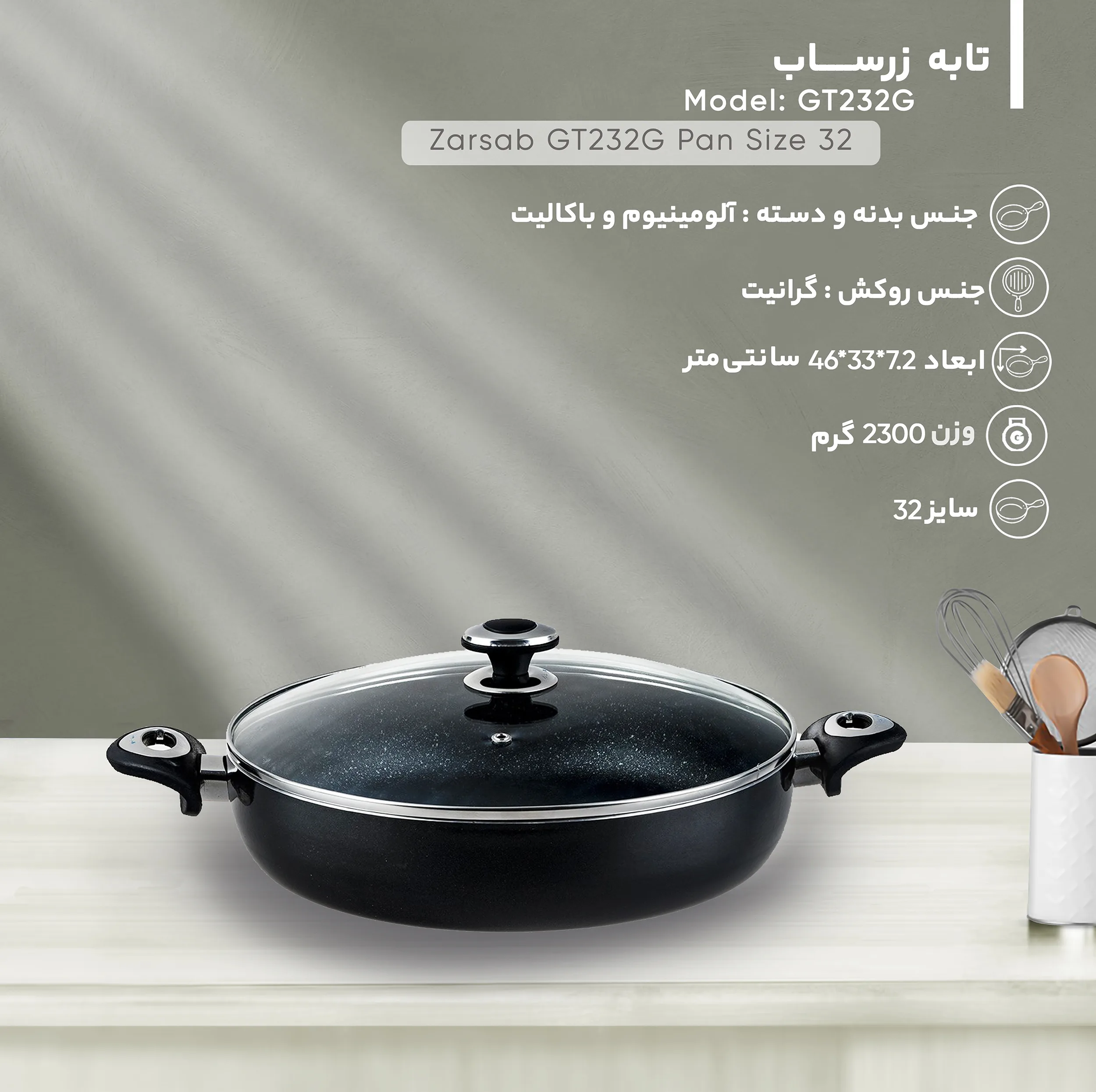 تابه زرساب مدل گرانیتا سایز 32