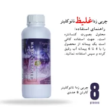 محلول چربی زدا نانو کلینر مدل NANO-8 حجم 1000 میلی لیتر مجموعه 8 عددی
