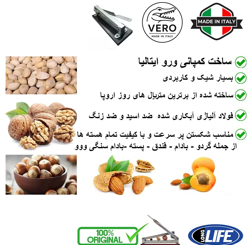 بادام شکن ورو مدل حرفه ای چند منظوره P500