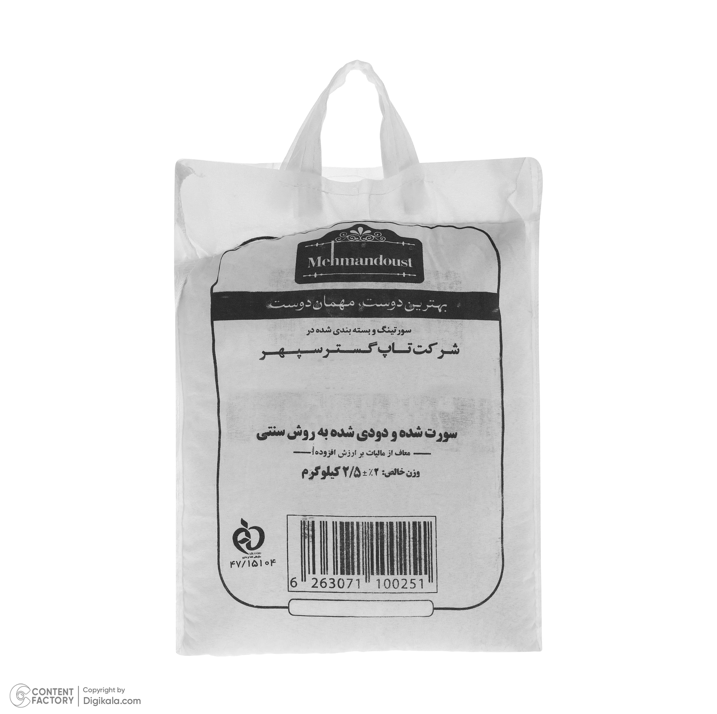 برنج ایرانی دودی مهماندوست - 2.5 کیلوگرم