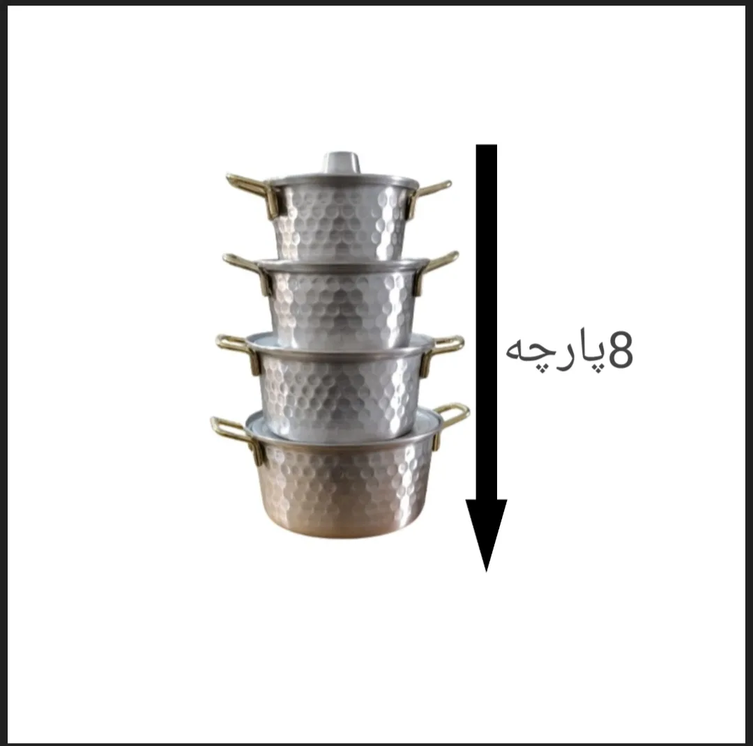 سرویس قابلمه هشت پارچه مدل روحی چکشی