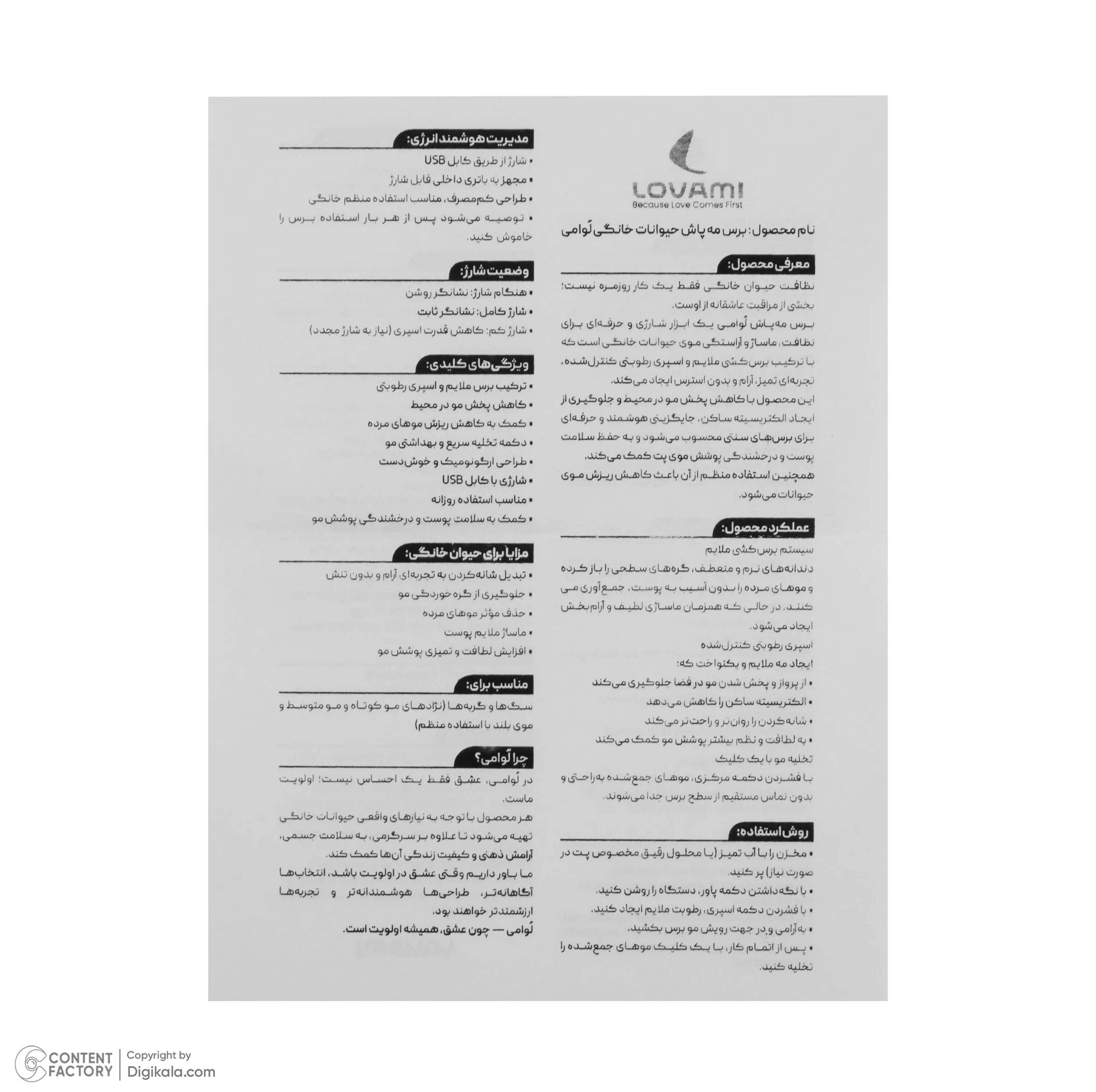 برس موی سگ و گربه لووامی مدل تخلیه و اسپری کد PC-01