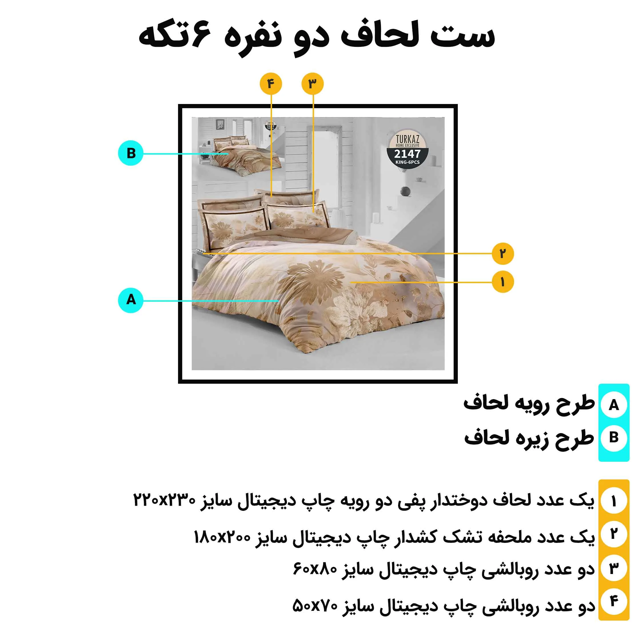 سرویس خواب دو نفره 6 تکه ترک آز مدل 2147