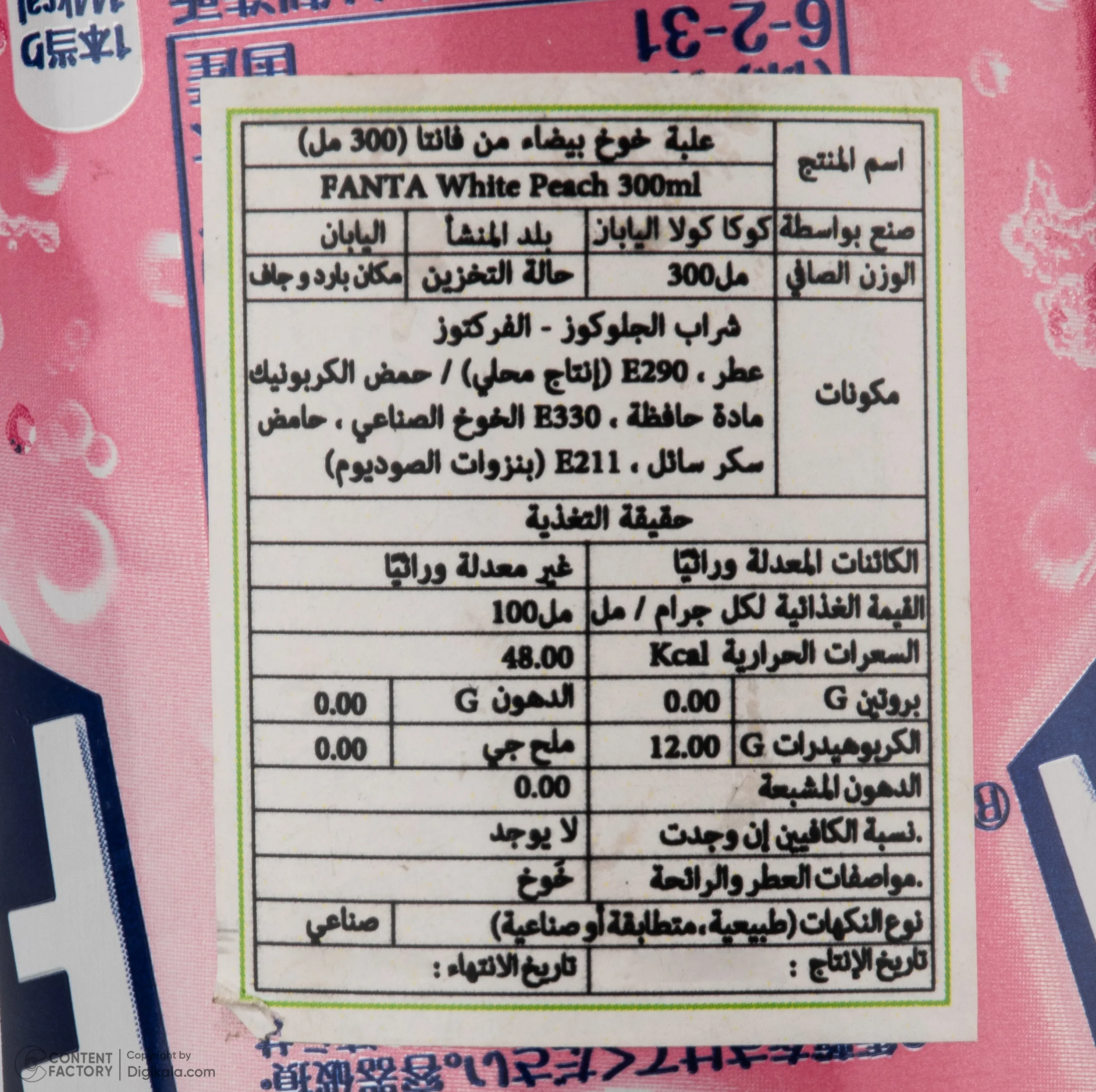 نوشابه گازدار هلو فانتا - 300 میلی لیتر