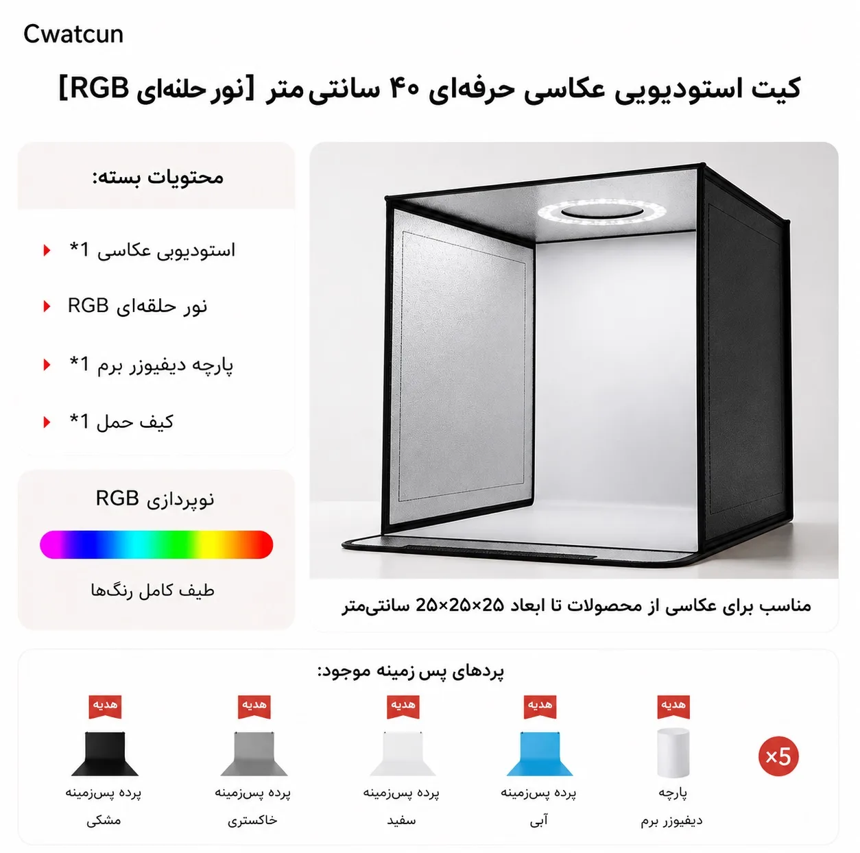 چادر عکاسی سی وات کان مدل c40 ابعاد 40 * 40 سانتی‌متر