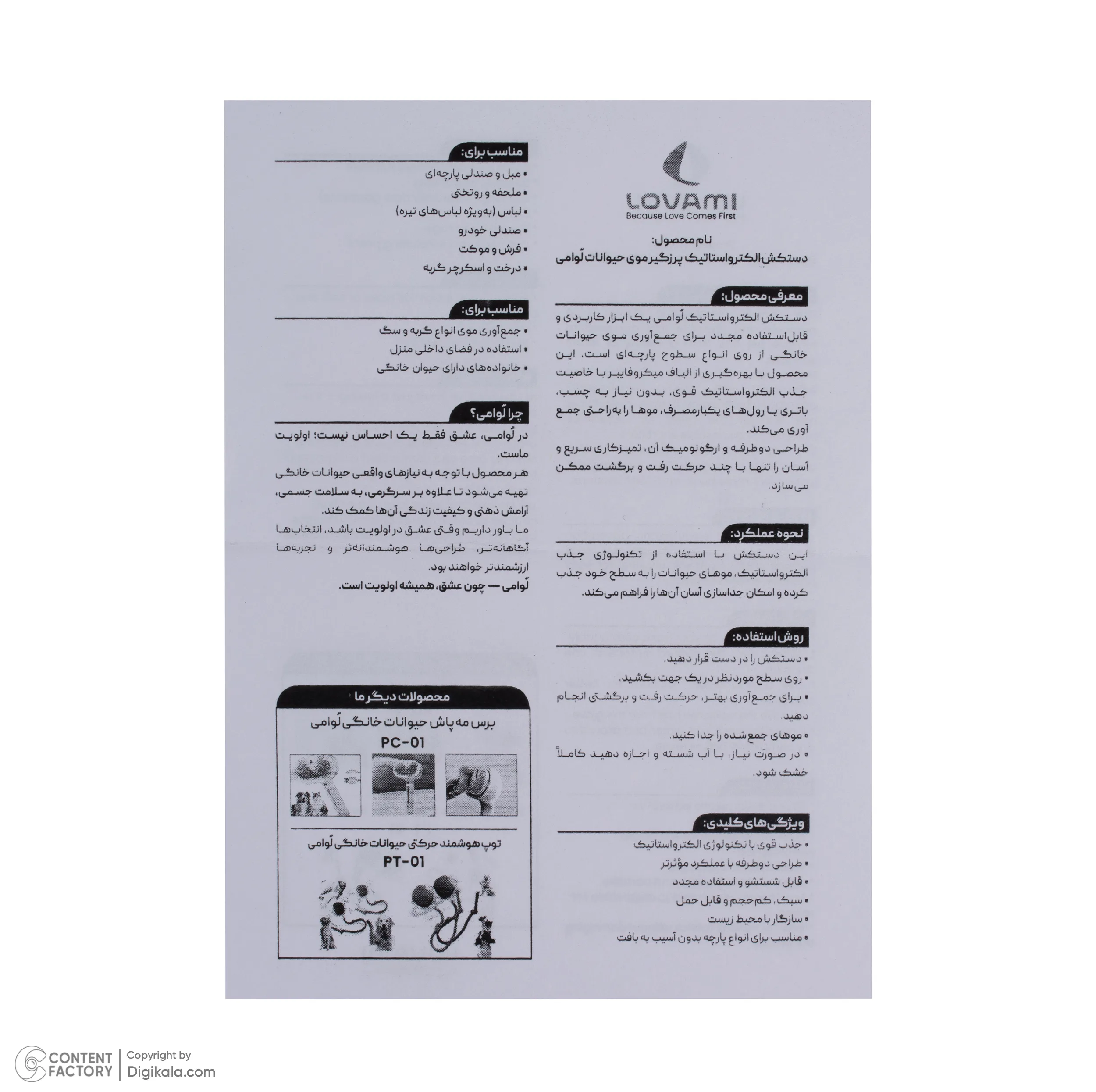 دستکش پرزگیر موی حیوانات لووامی مدل HR-01