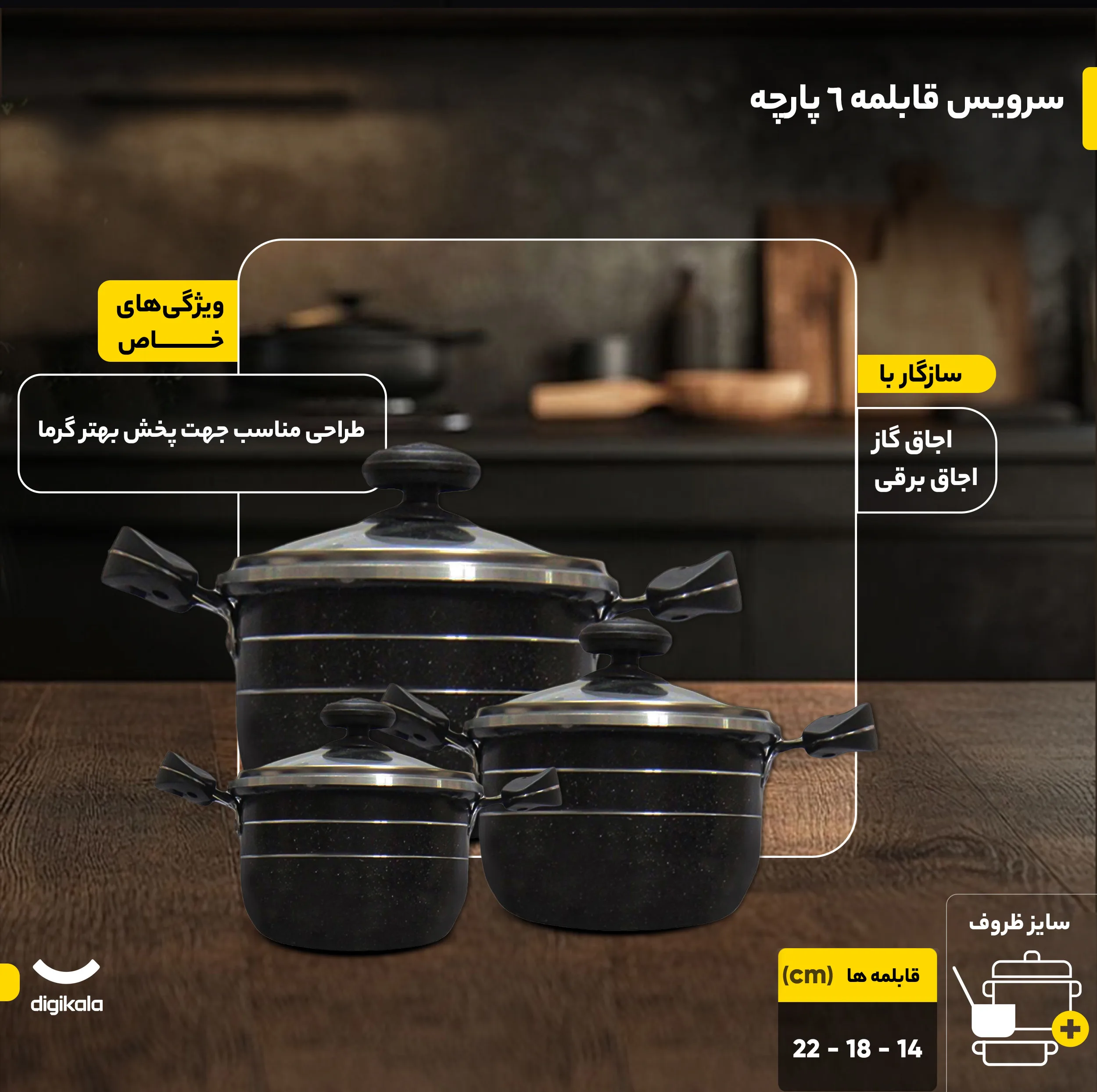 سرویس قابلمه 6 پارچه مدل کندو کد LCH1254