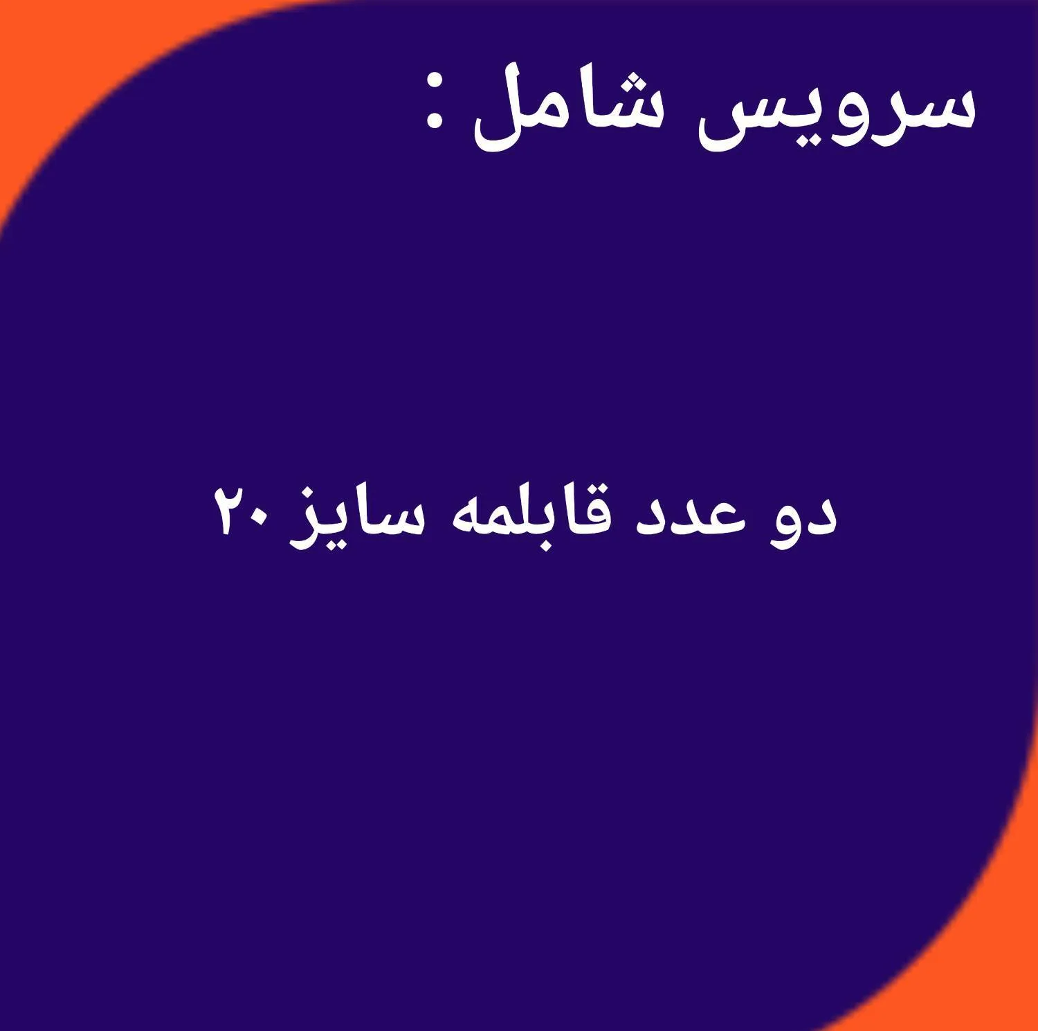 سرویس قابلمه 4 پارچه مدل کاتیوش