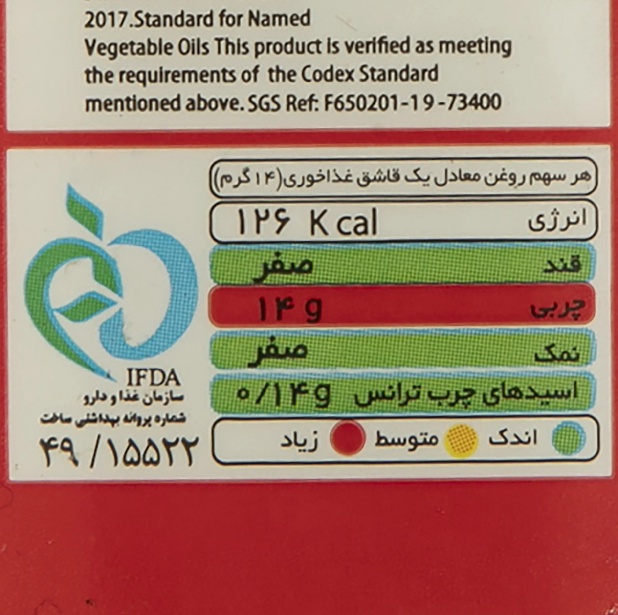 روغن سرخ کردنی غنچه -1620 گرم