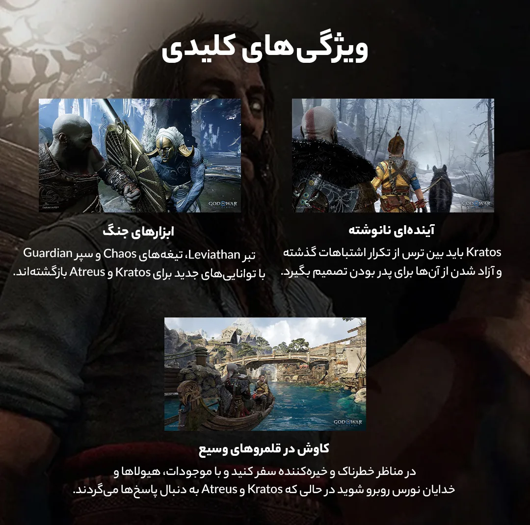 بازی God of War Ragnarok مخصوص PS5