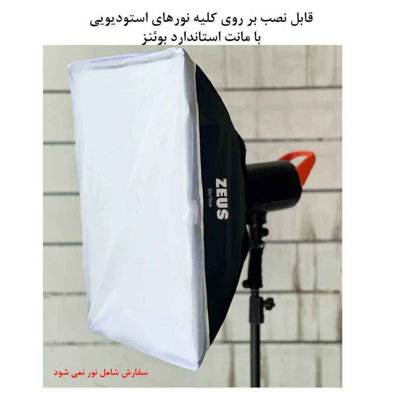 سافت باکس زئوس مدل Rectangle سایز 60x90 سانتی متر