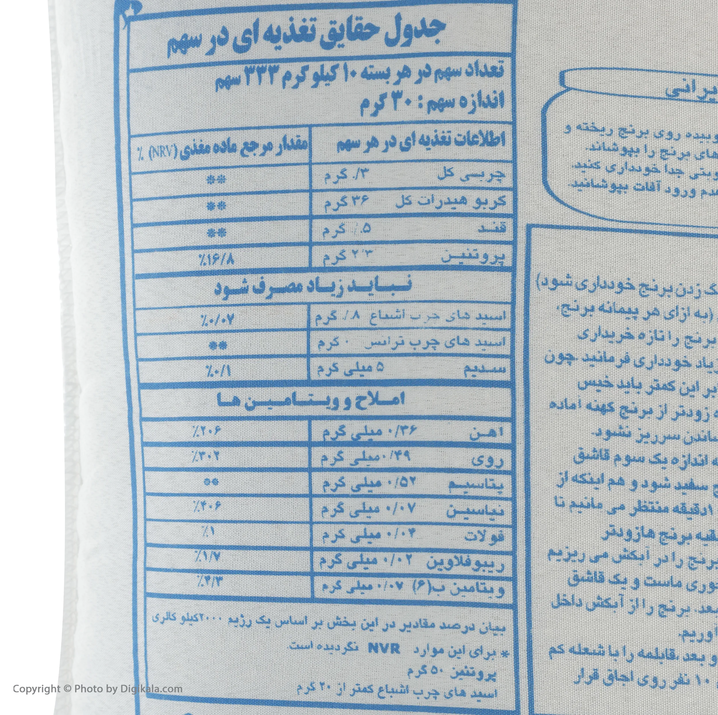 برنج صدری هاشمی آقاجانیان - 10 کیلوگرم