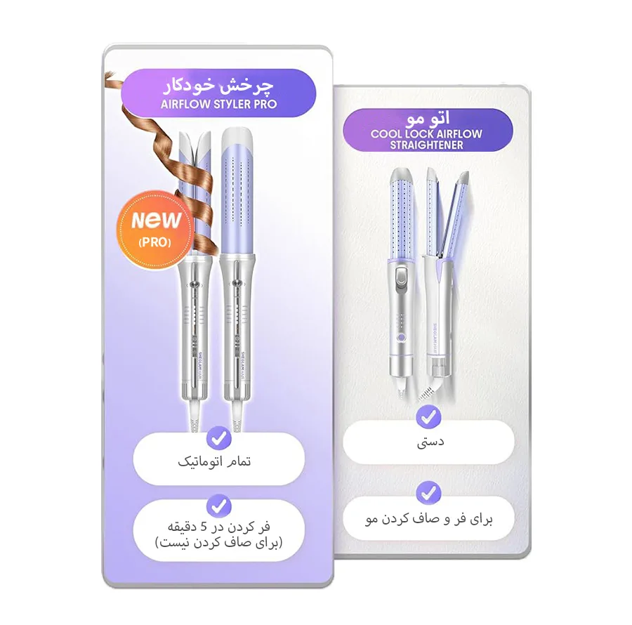 فر کننده و حالت دهنده مو شیگلم مدل Airflow Styler Pro-25mm