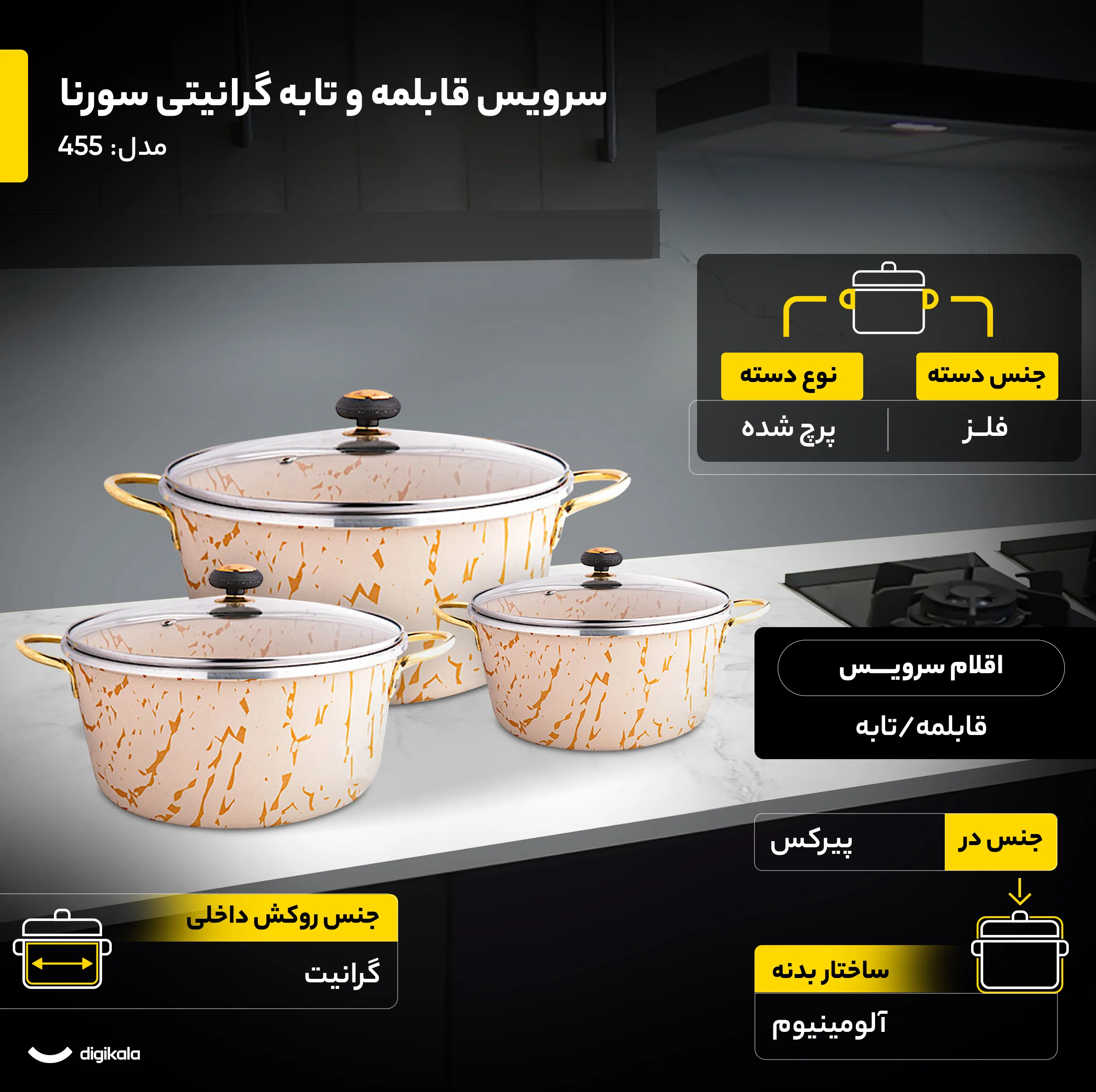 سرویس قابلمه و تابه گرانیتی ۱۴ پارچه سورنا مدل ۴۵۵