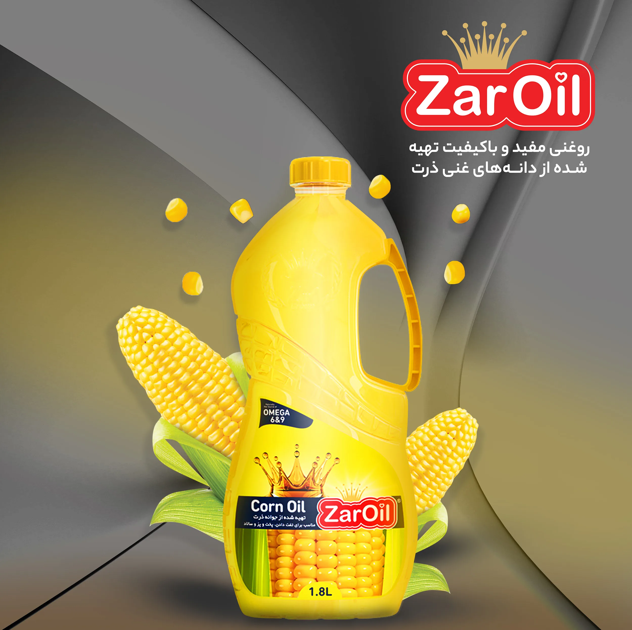 روغن جوانه ذرت زر اویل - 1.8 لیتر