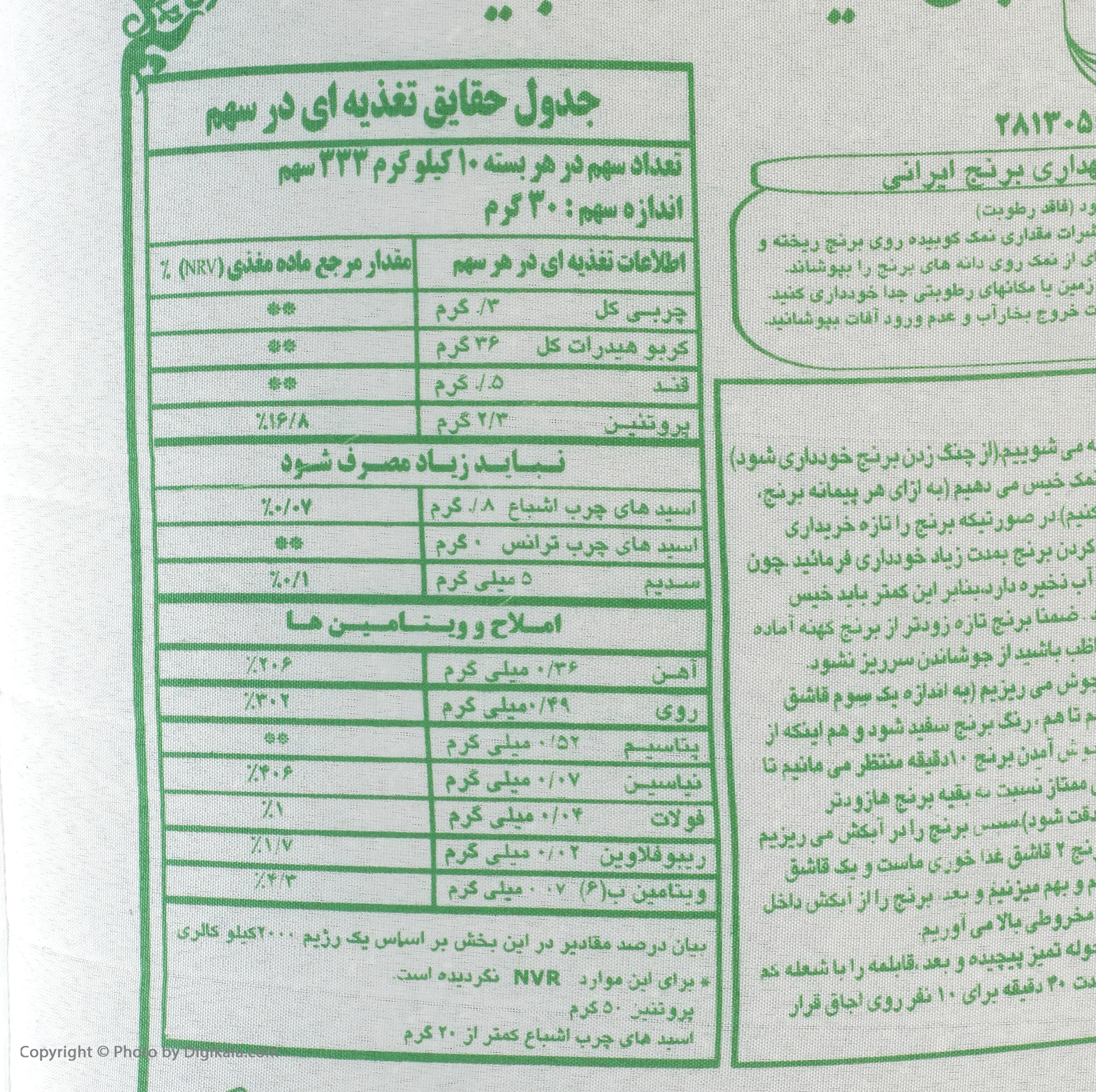 برنج دم سیاه درجه یک آقاجانیان - 10 کیلوگرم