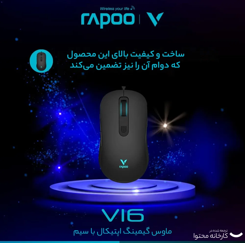 ماوس مخصوص بازی رپو مدل V16