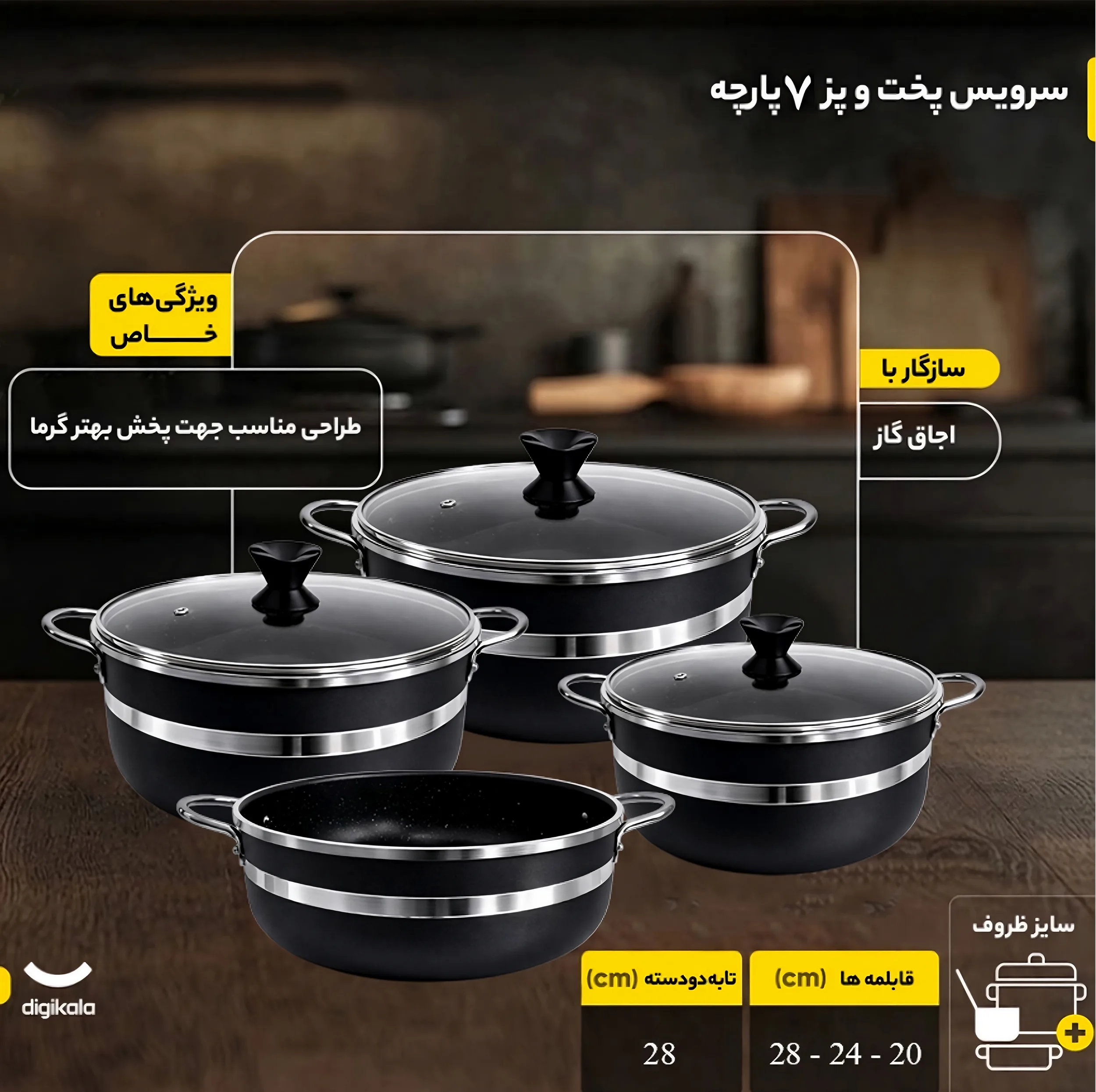 سرویس قابلمه و تابه گرانیتی 7 پارچه مدل Belly