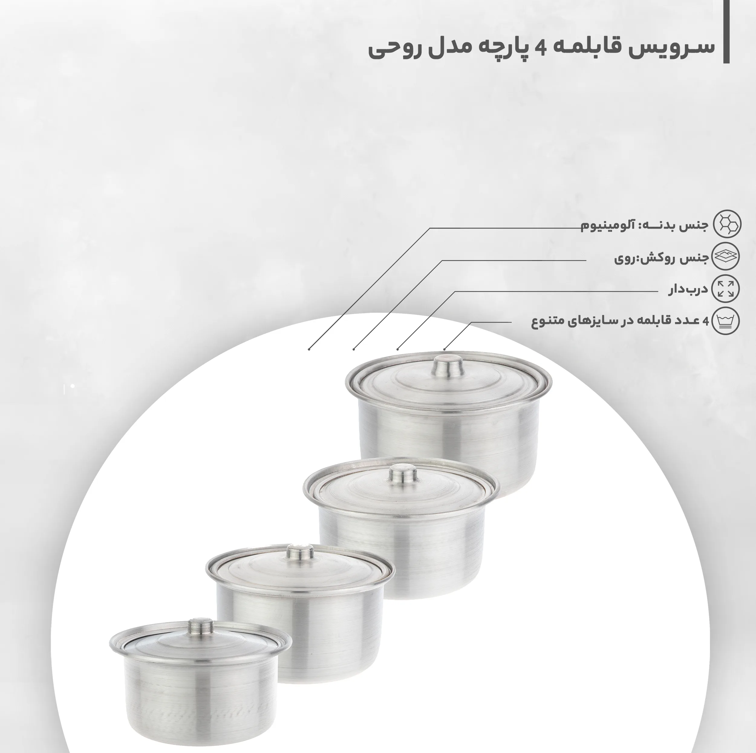 سرویس قابلمه 4 پارچه مدل روحی