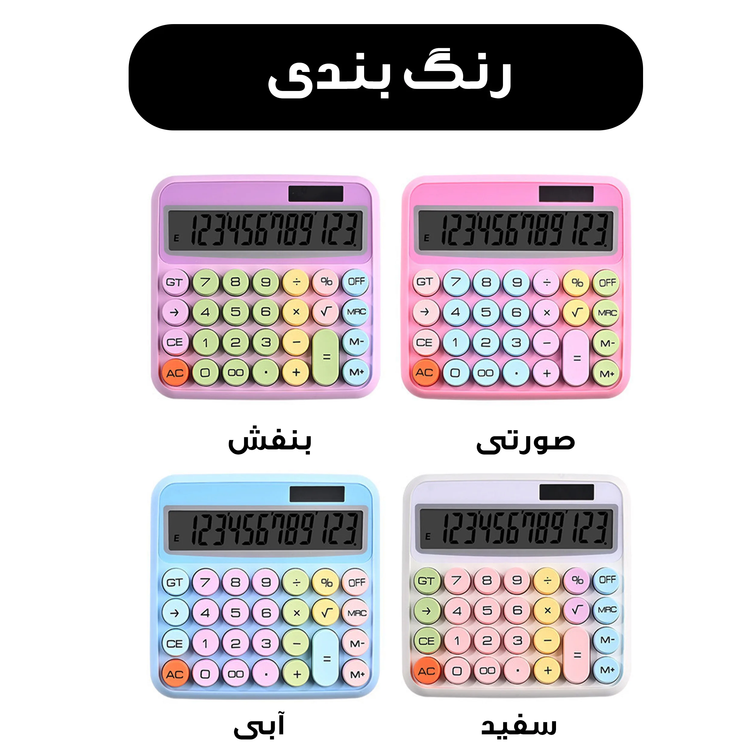 ماشین حساب رومیزی مدل خورشیدی پاستلی کد 2278