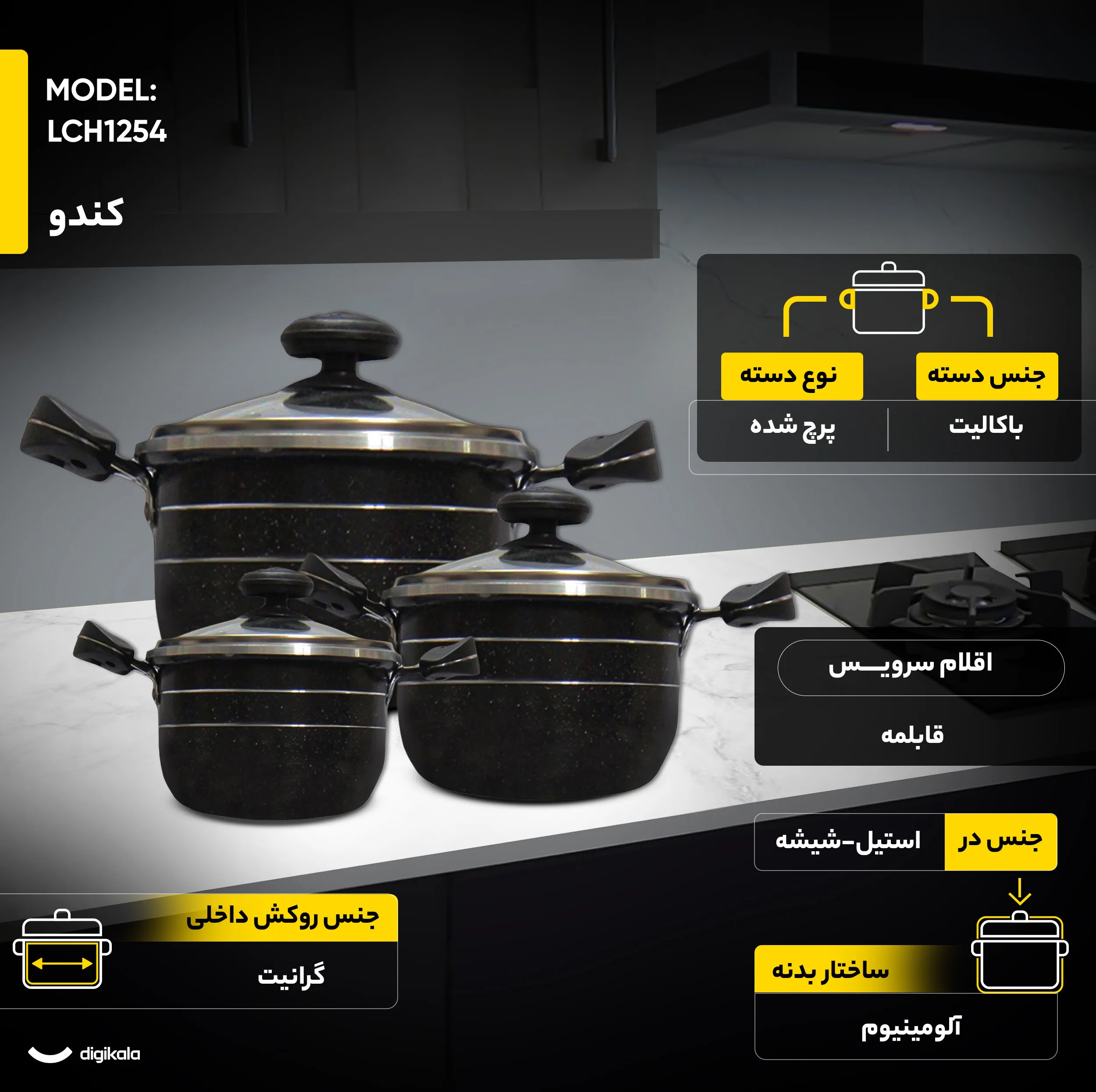 سرویس قابلمه 6 پارچه مدل کندو کد LCH1254