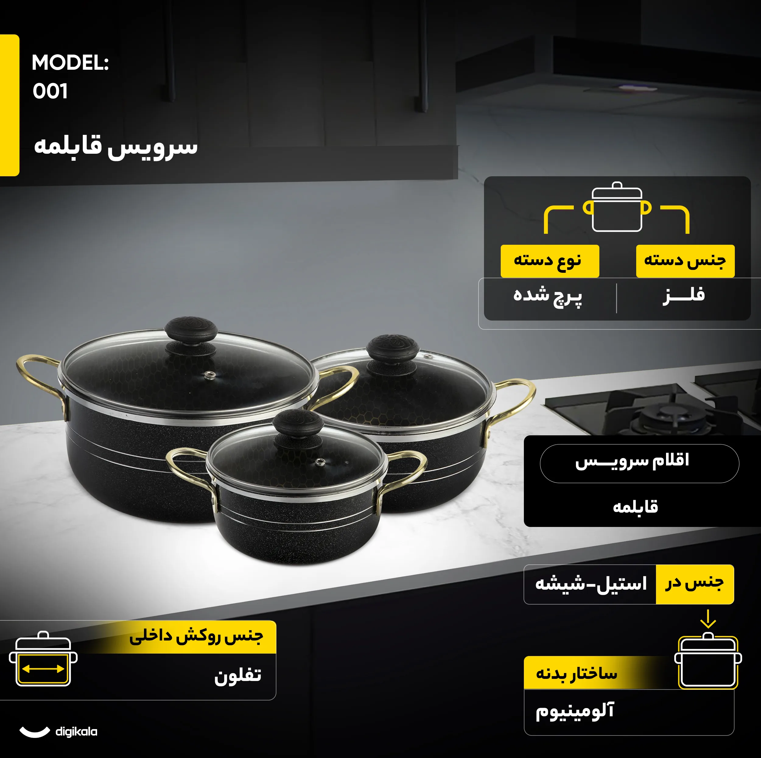 سرویس قابلمه 3 پارچه مدل 001
