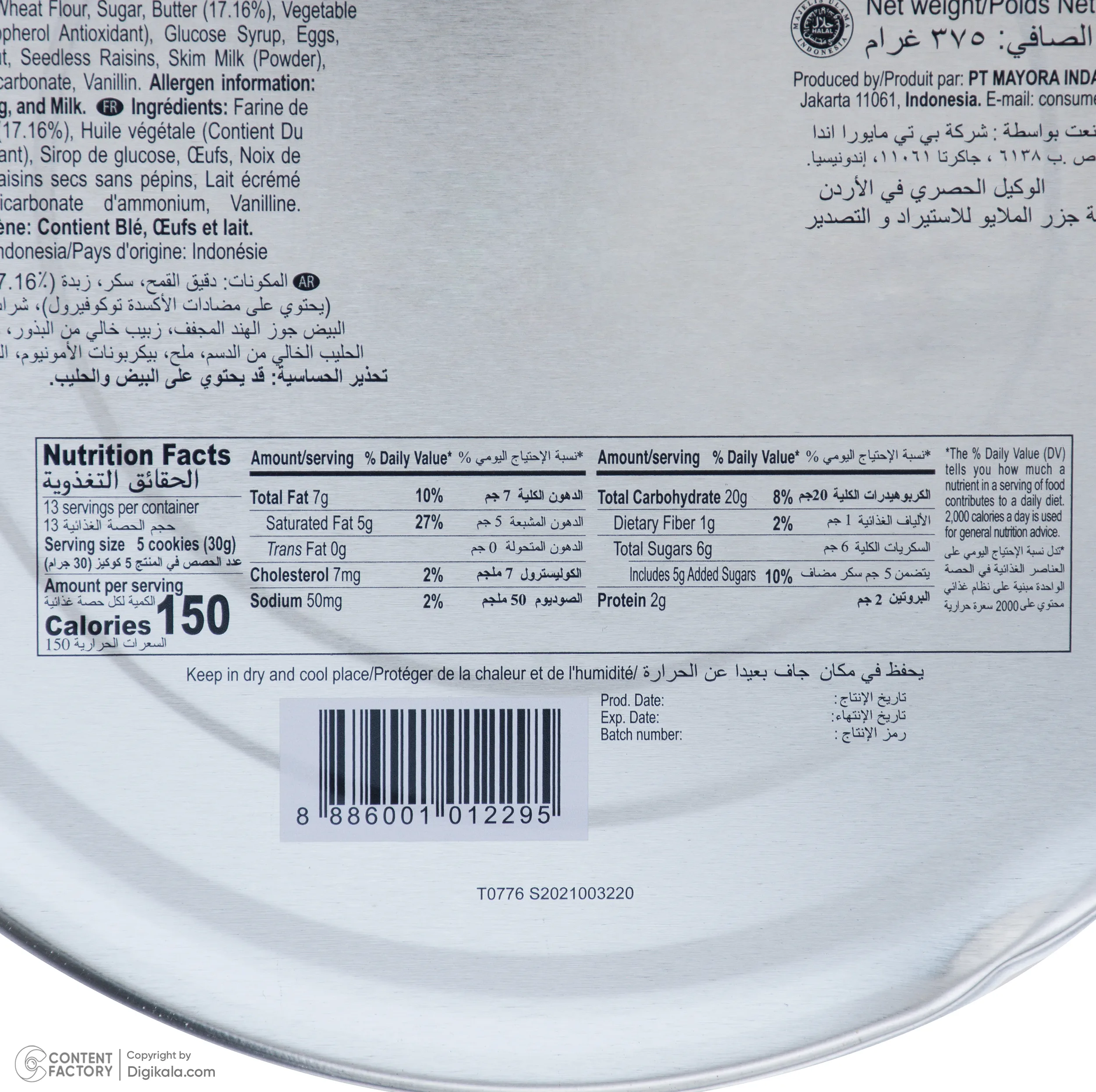 شیرینی کوکی کره ای دانیسا - 375 گرم