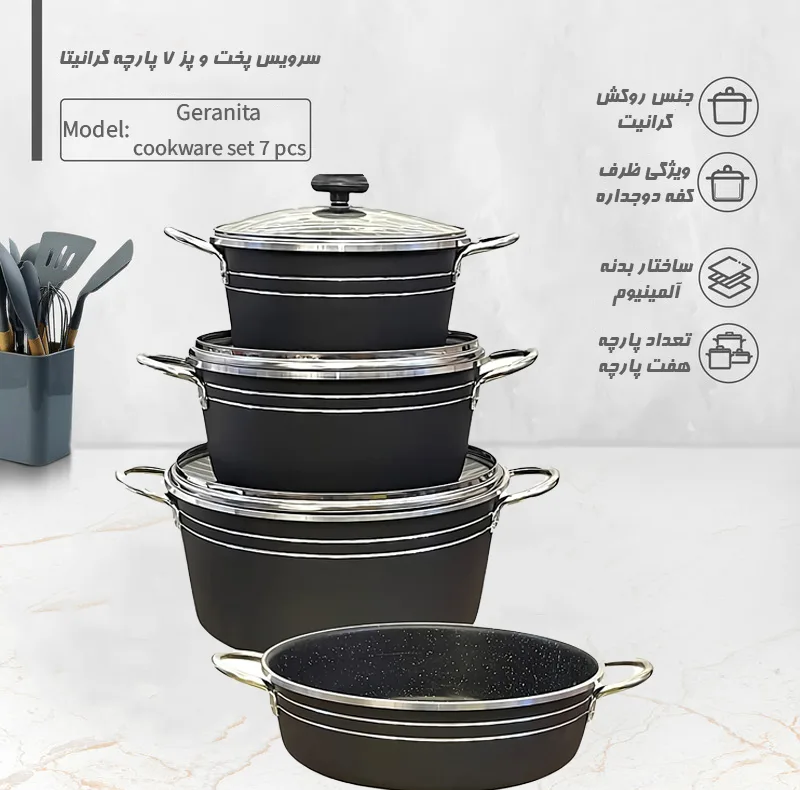 سرویس قابلمه و تابه گرانیتی 7 پارچه مدل Geranita