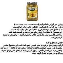 زیتون سبز با مغز لیمو لوراس - 2250 گرم