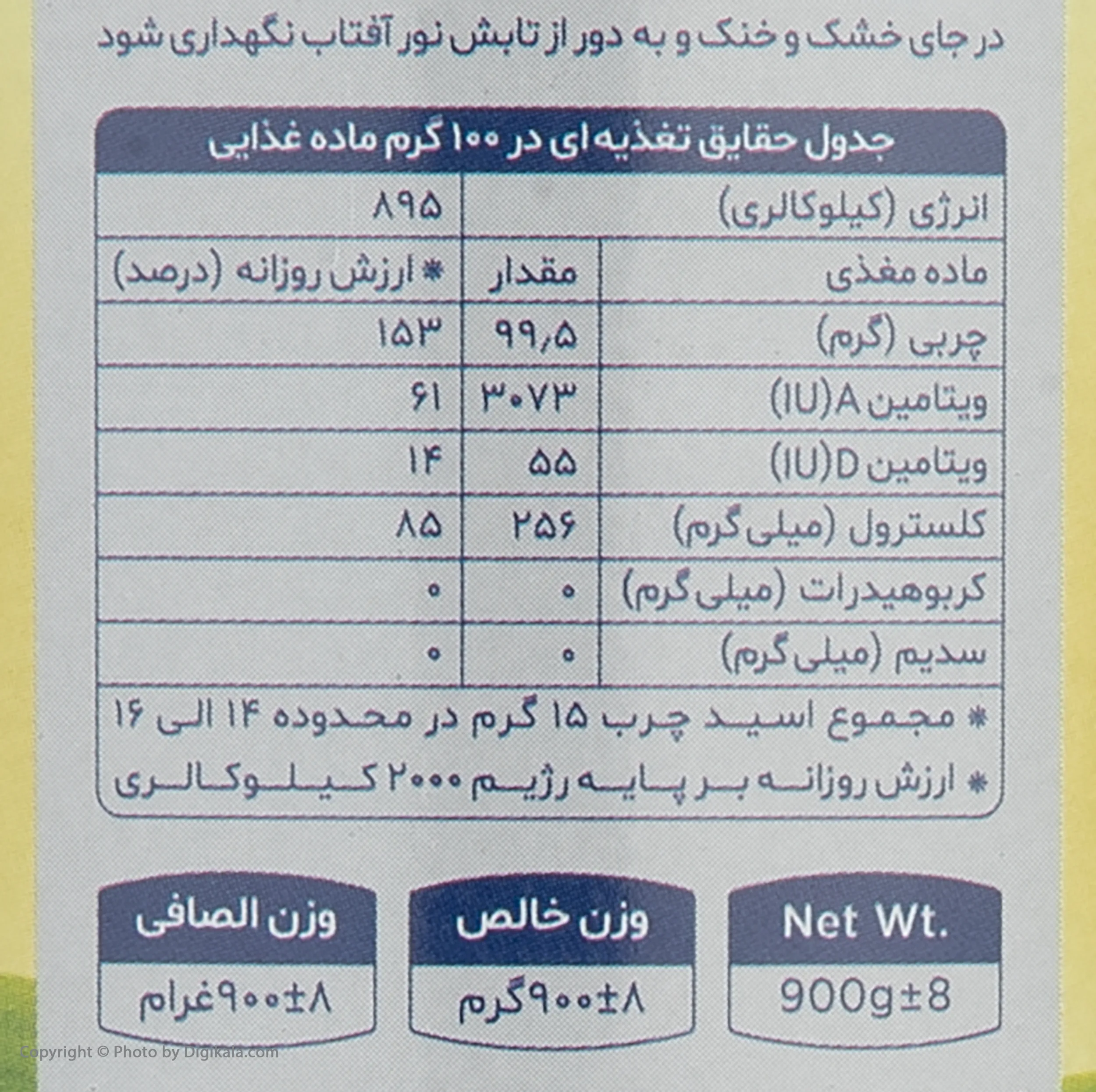 روغن حیوانی شکلی - 900 گرم