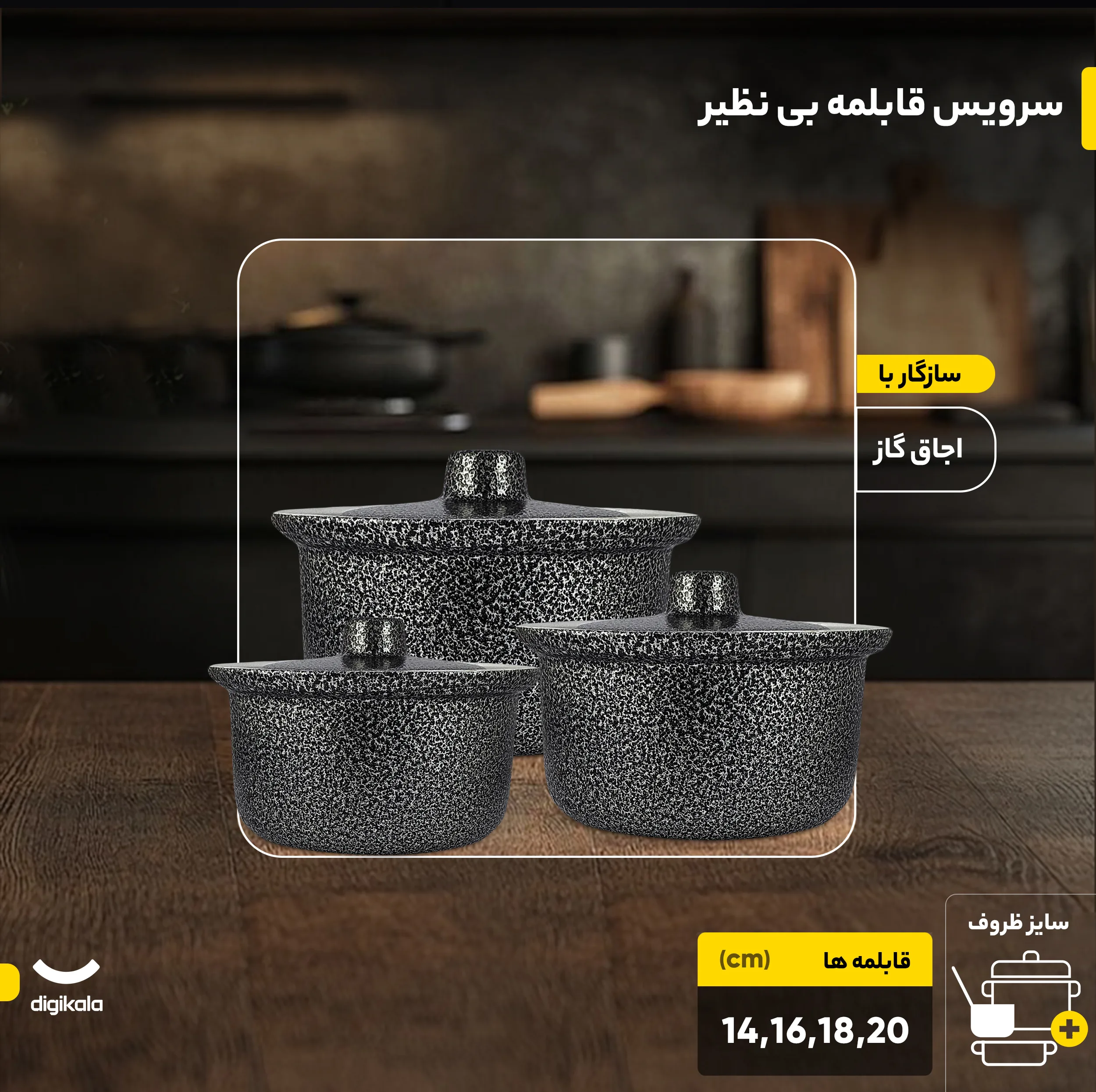 سرویس قابلمه 8 پارچه بی نظیر مدل چکشی