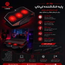 پایه خنک‌کننده لپ‌تاپ میکوسو مدل XF-783 دارای سه عدد فن مناسب برای لپ تاپ‌های 14.1 تا 15.6 اینچی