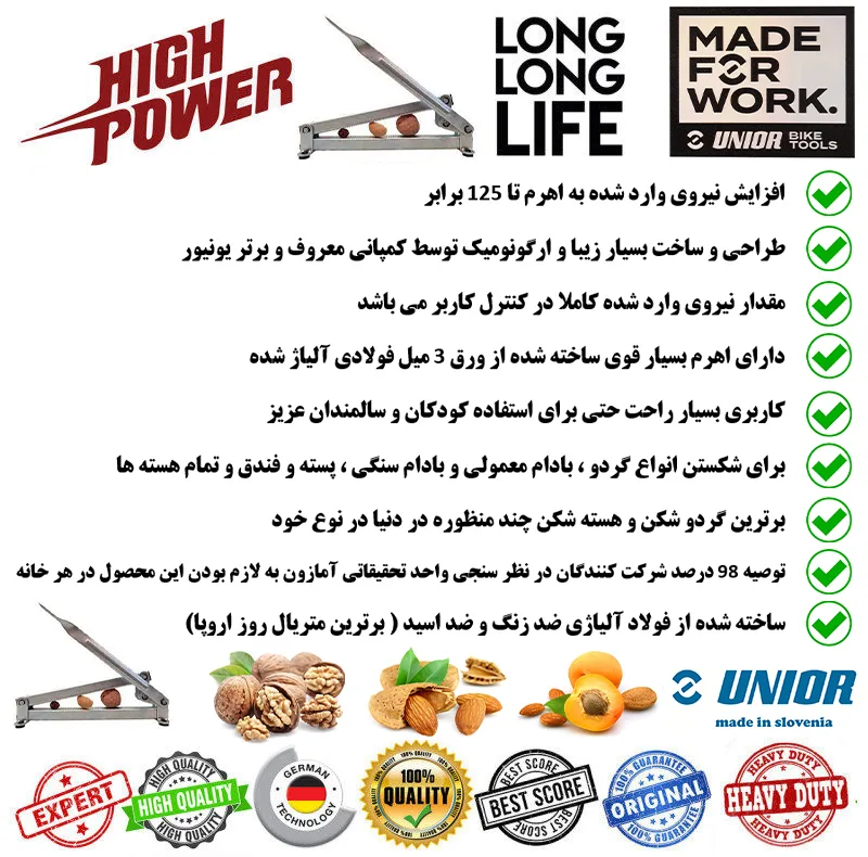 گردو شکن یونیور مدل Unior T-125