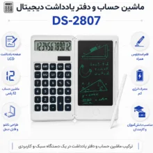 ماشین حساب مدل Writing Pad کدDS-2807