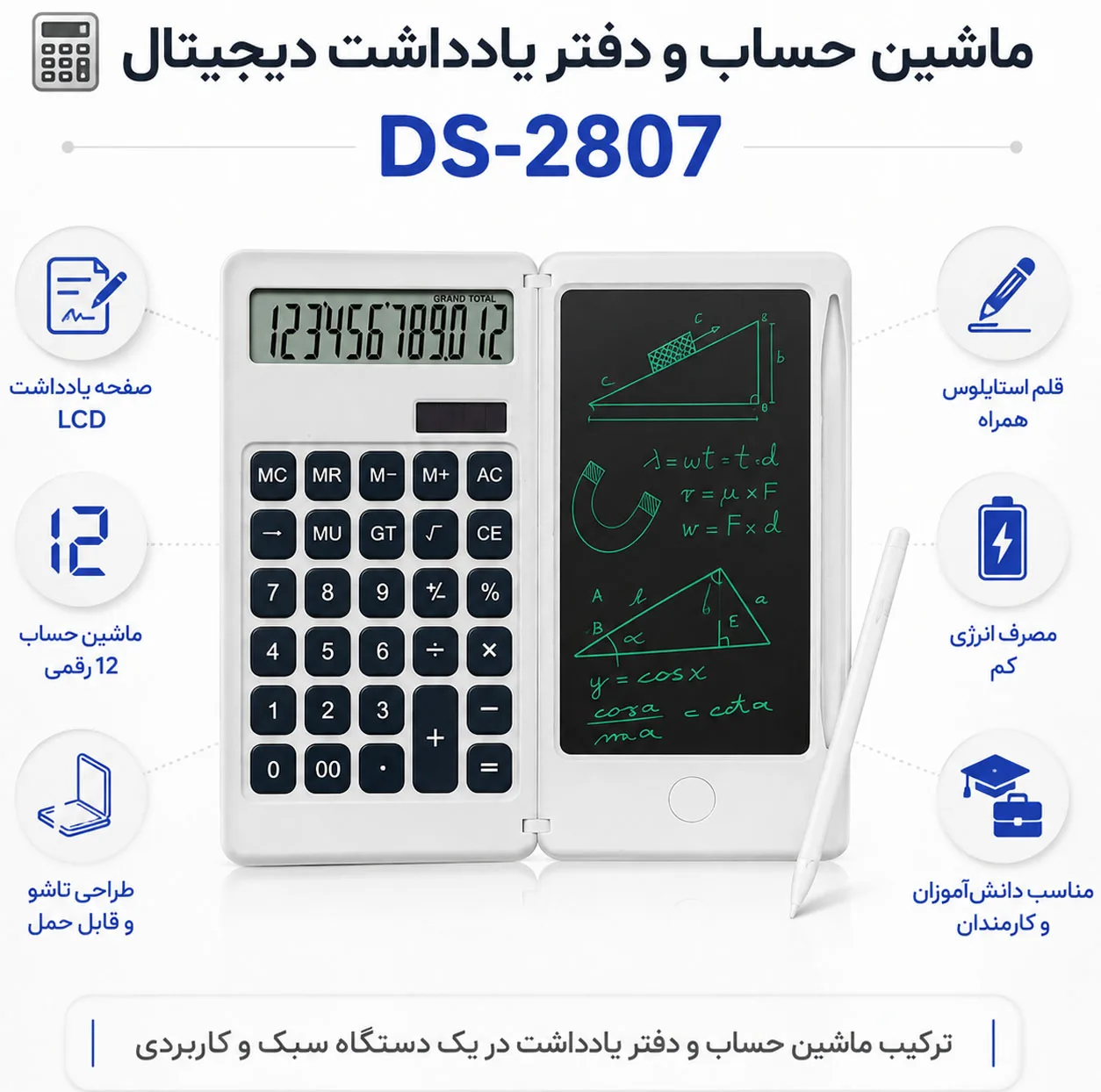 ماشین حساب مدل Writing Pad کدDS-2807
