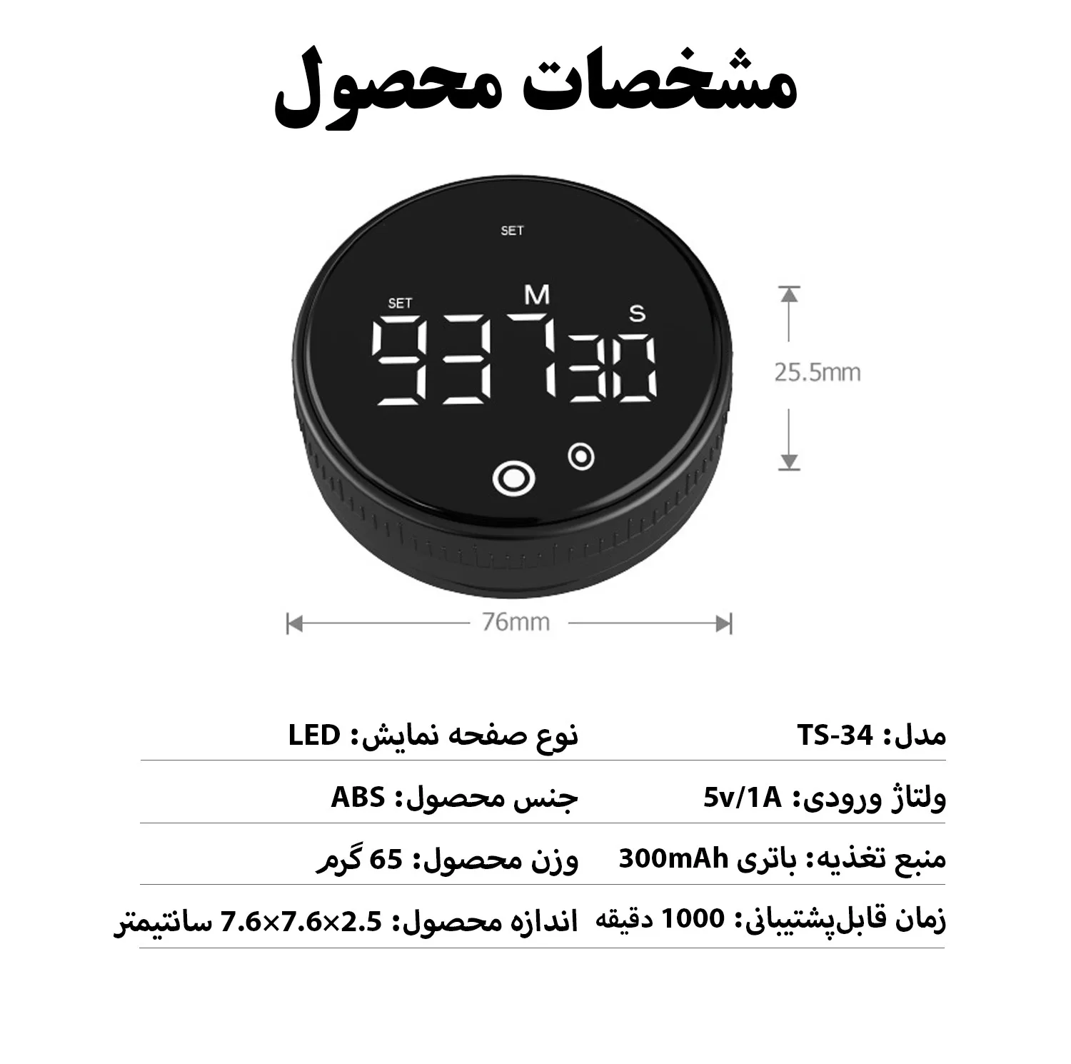 زمان‌سنج مدل شارژی طرح 1000 دقیقه کد TS-34