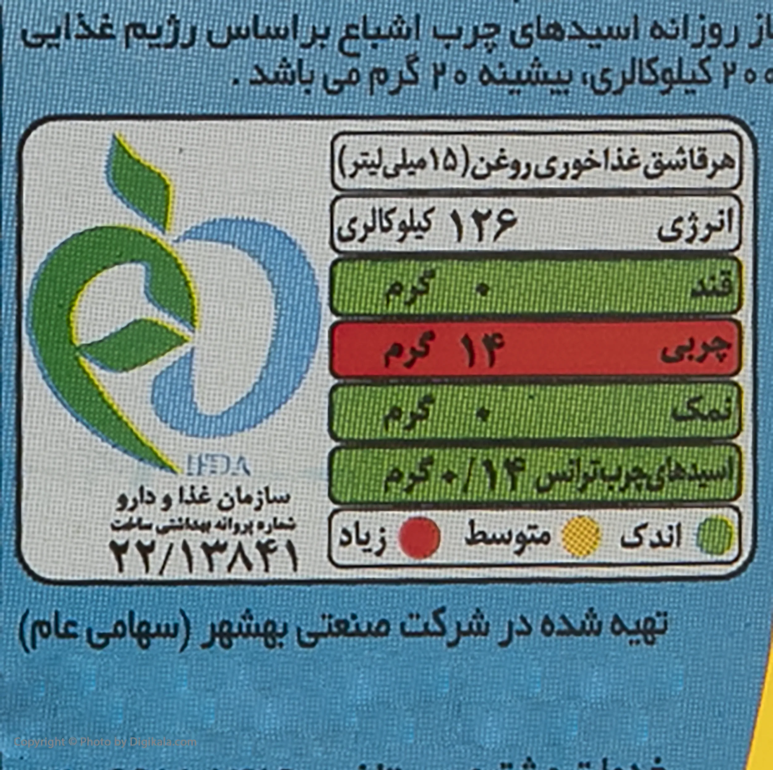روغن مایع ویتامینه آفتاب گردان لادن - 1.5 لیتر