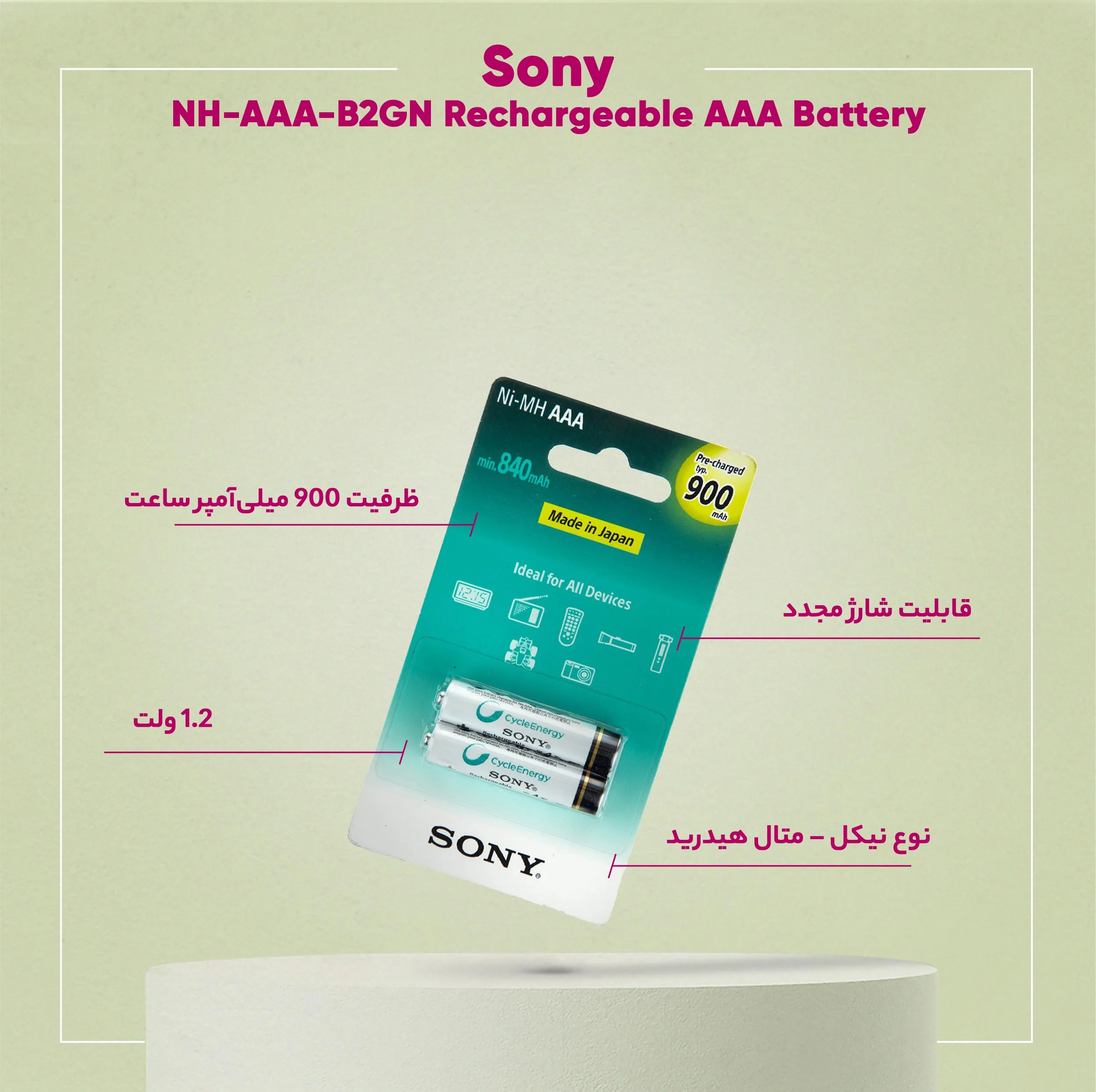 باتری نیم قلمی قابل شارژ سونی مدل NH-AAA-B2GN بسته 2 عددی