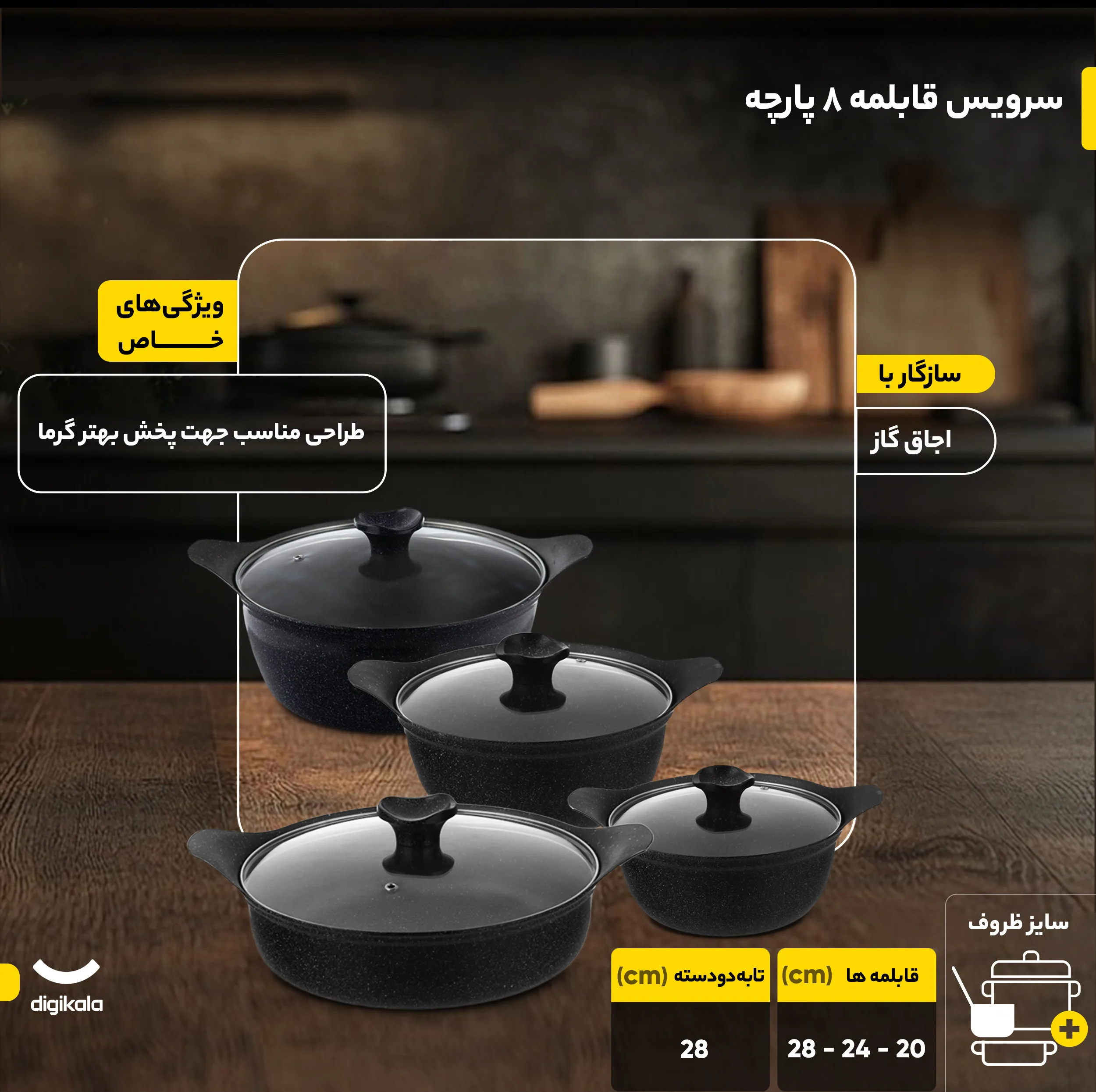 سرویس قابلمه 8 پارچه بست مدل 8888