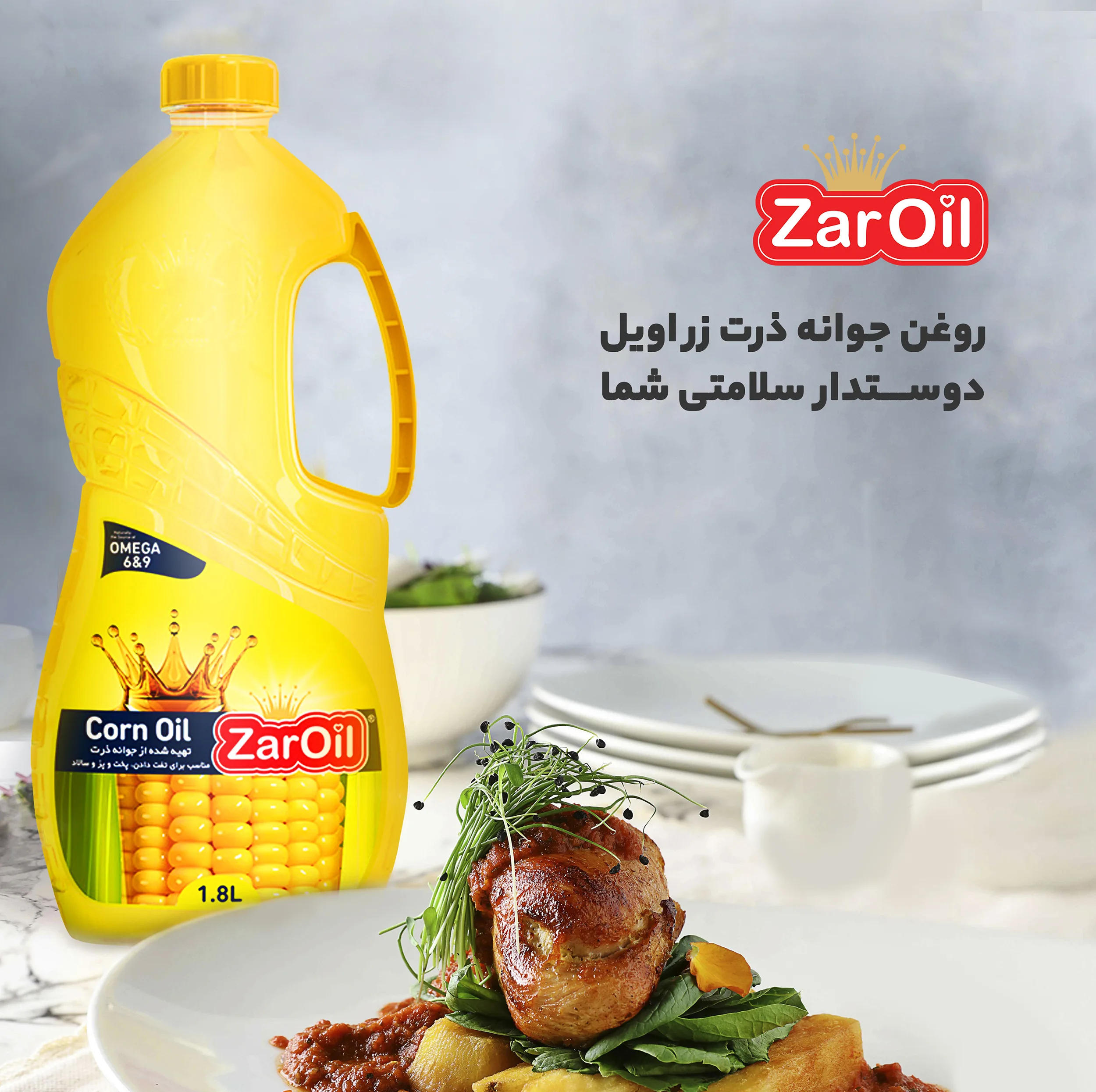 روغن جوانه ذرت زر اویل - 1.8 لیتر