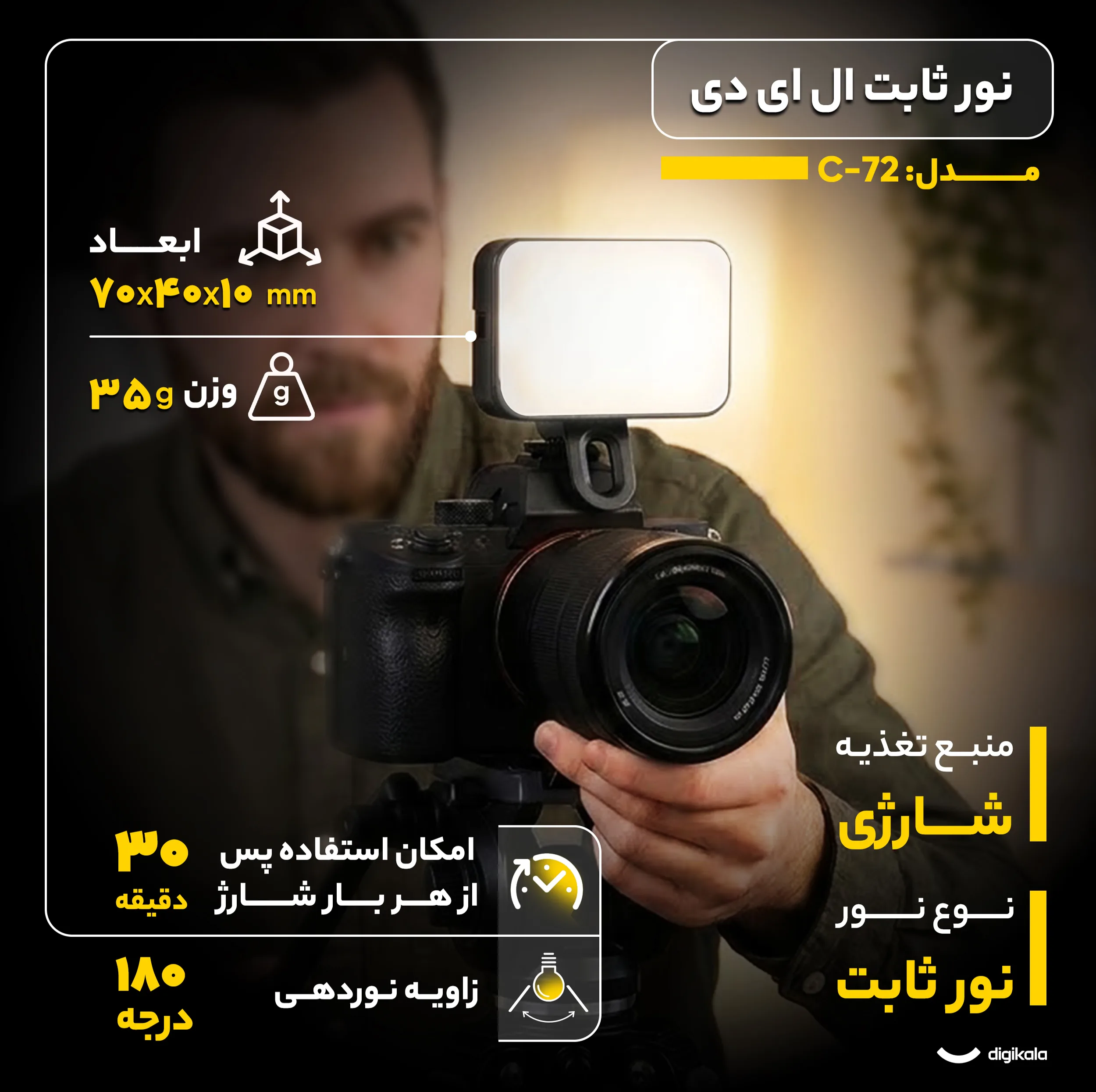 نور ثابت ال ای دی مدل C-72
