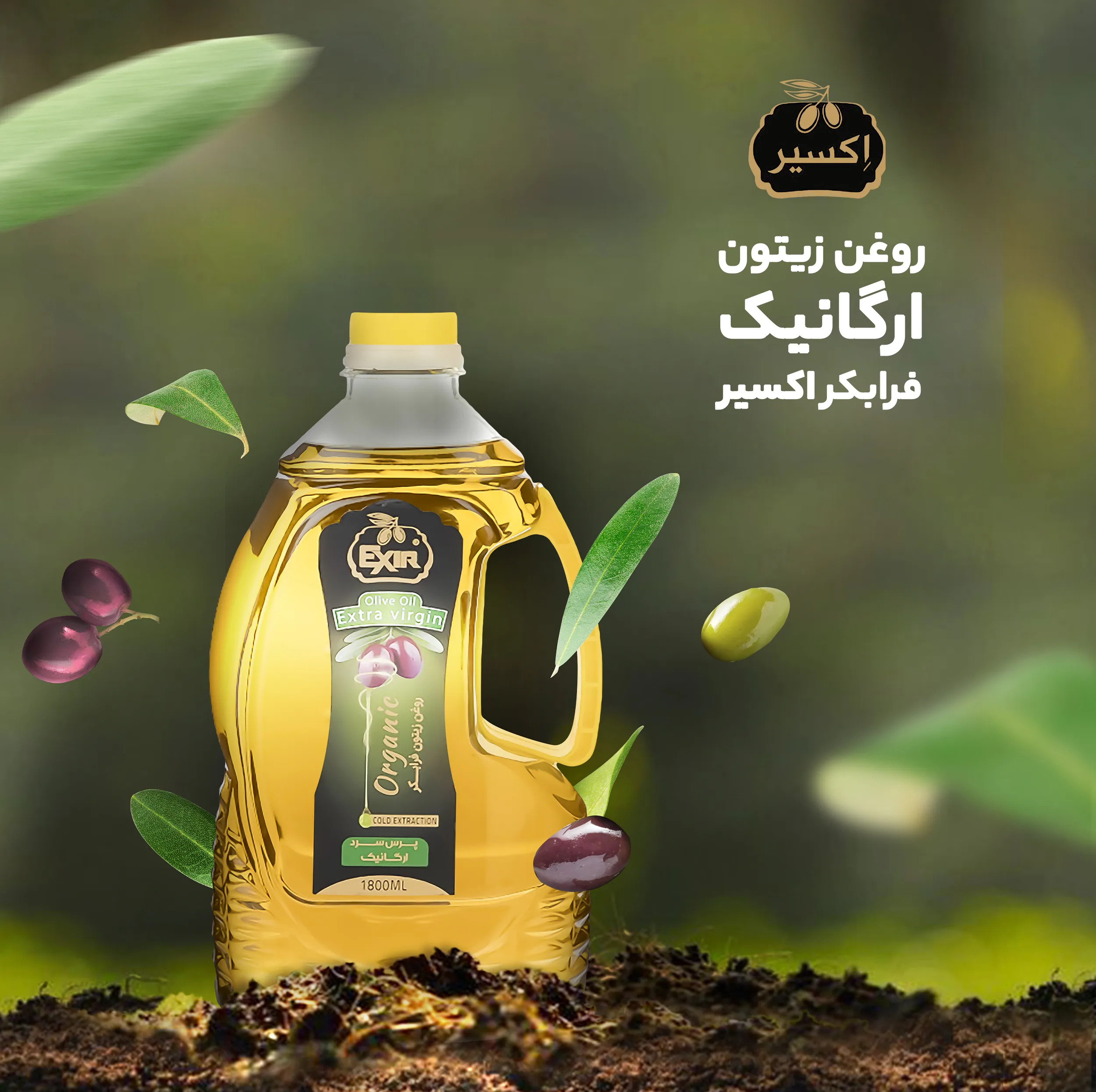 روغن زیتون فرابکر اکسیر - 1.8 لیتر