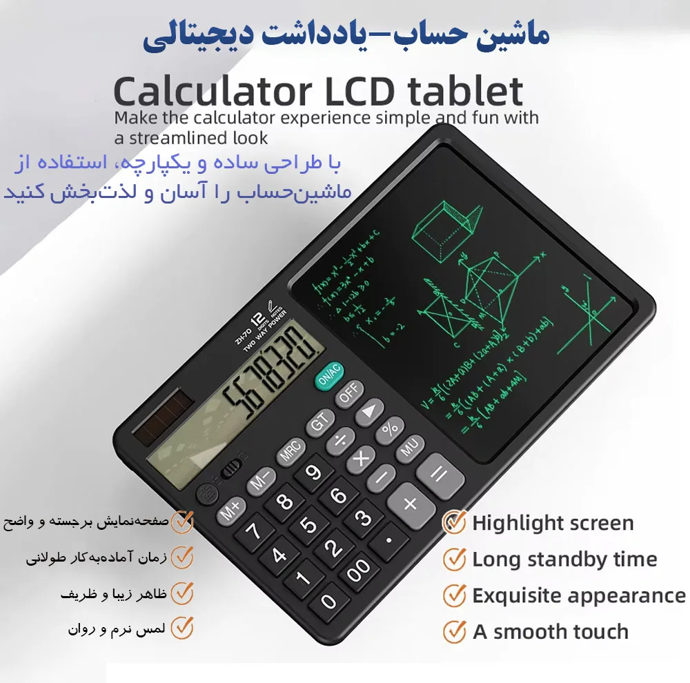 ماشین حساب کد LB-70