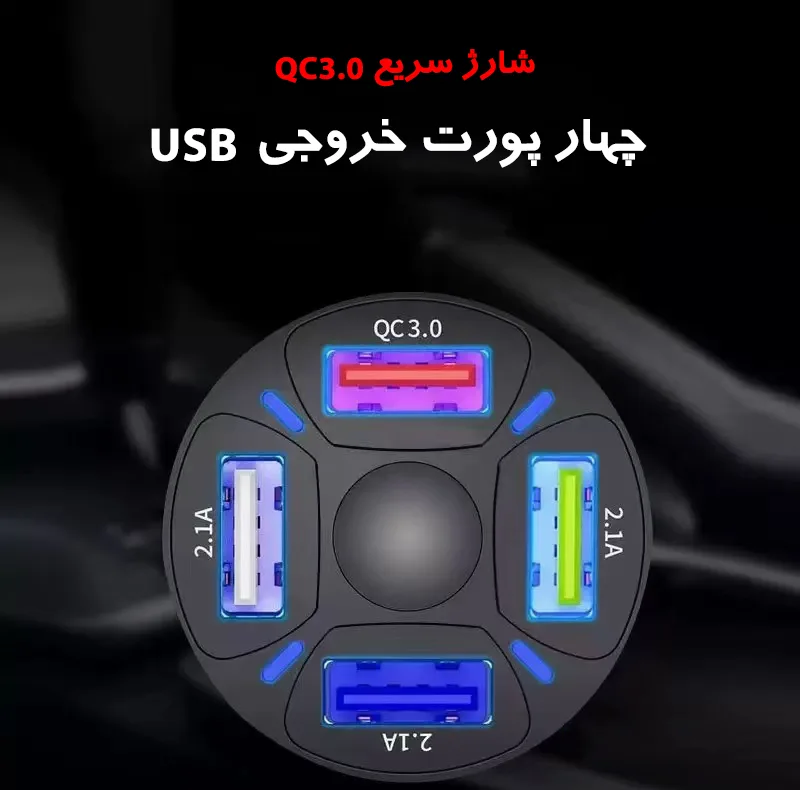 شارژر فندکی 30 وات چهار پورت مدل BK-360
